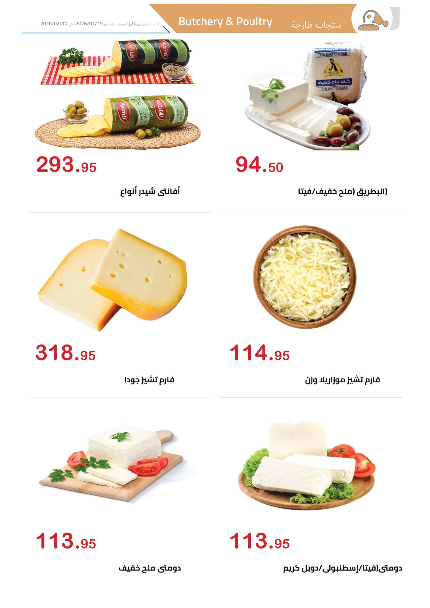 عروض الهوارى ماركت مصر من 15 يناير حتى 10 فبراير 2026 عروض رمضان كريم