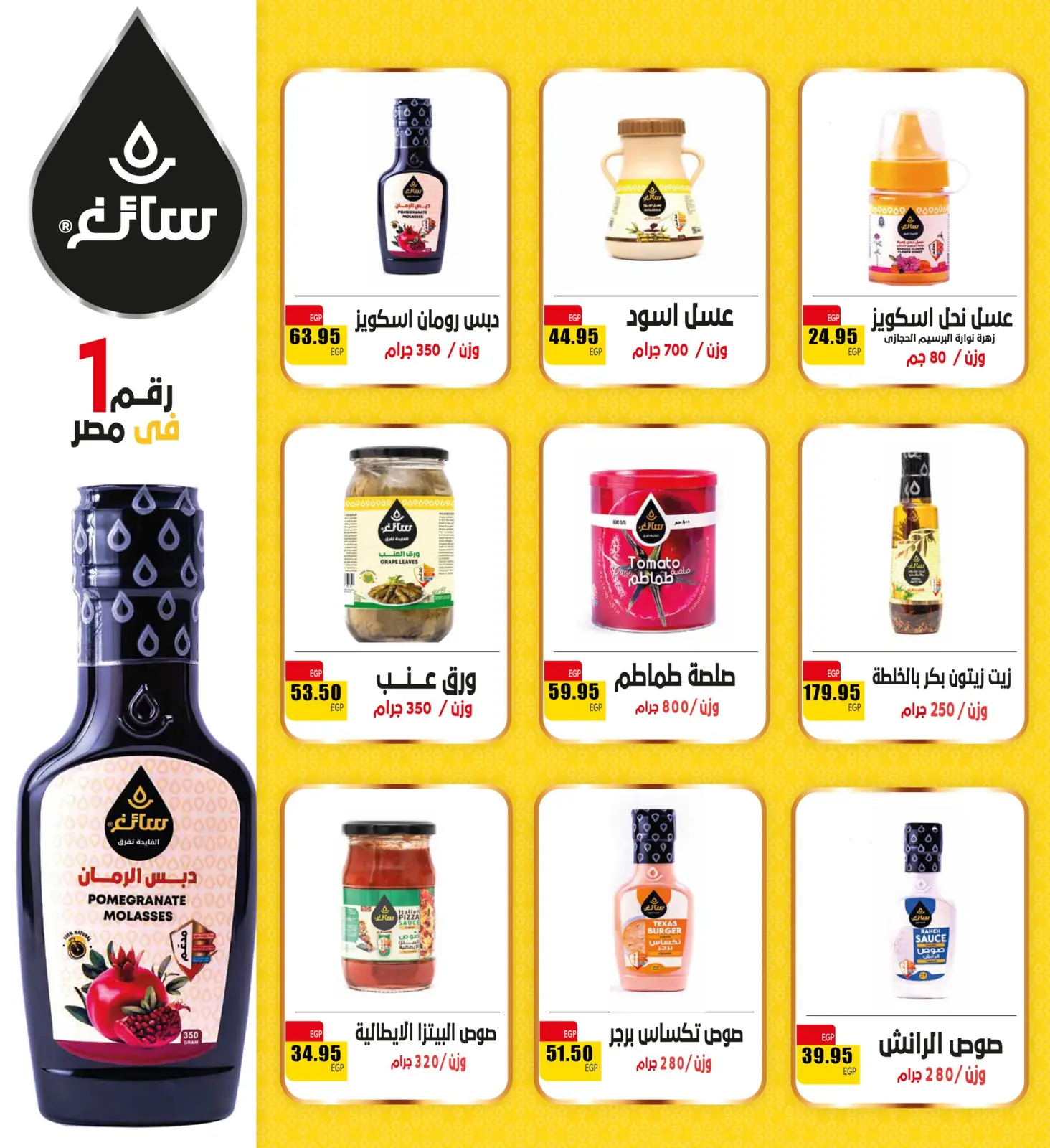 صفحة 34 ضمن عروض رمضان كريم في الهوارى ماركت مصر