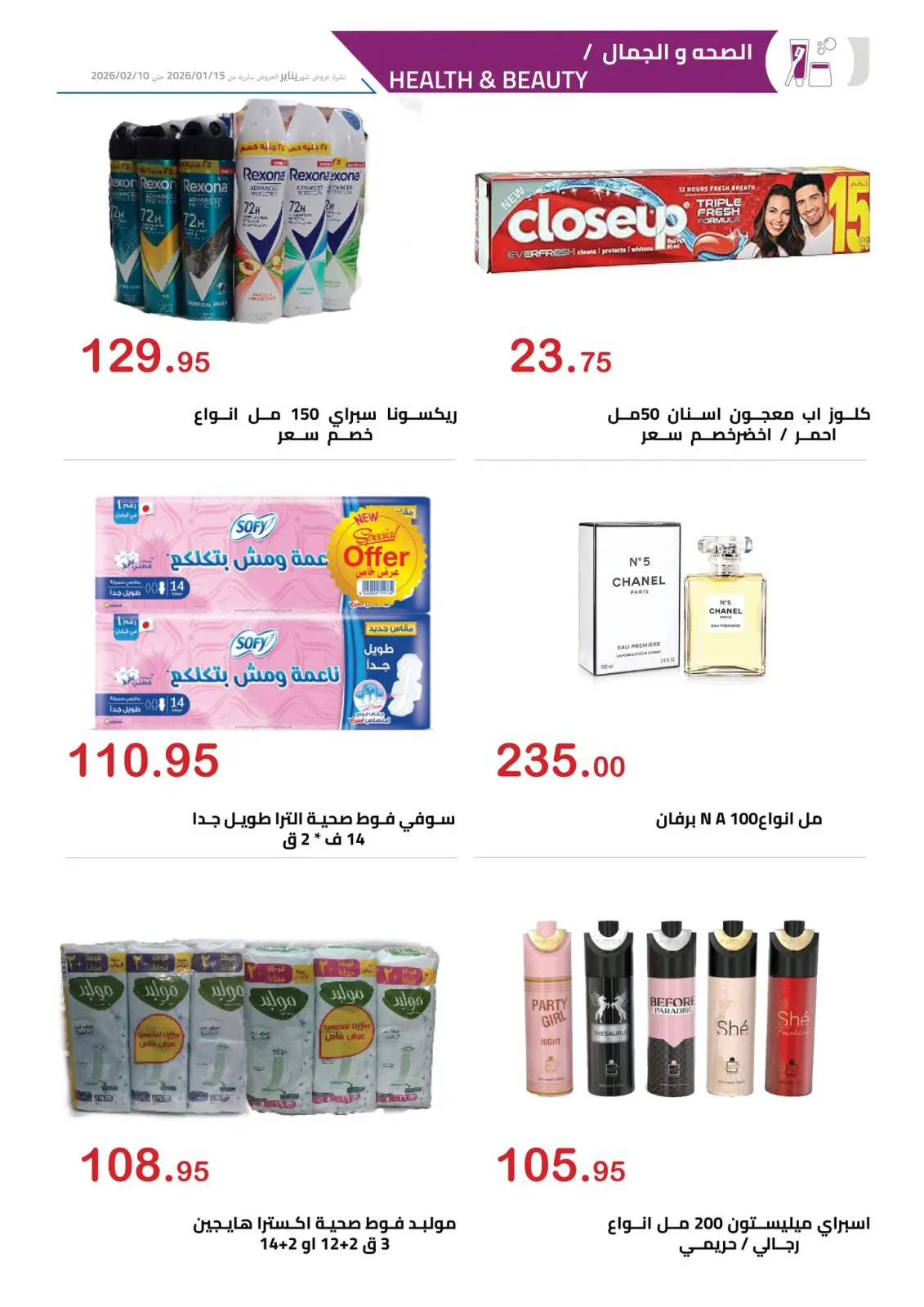 عروض الهوارى ماركت مصر من 15 يناير حتى 10 فبراير 2026 عروض رمضان كريم - صفحة 27