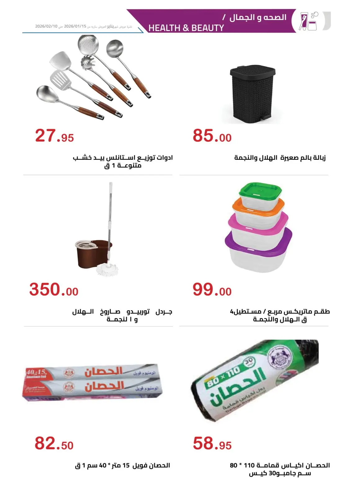 صفحة 25 ضمن عروض رمضان كريم في الهوارى ماركت مصر