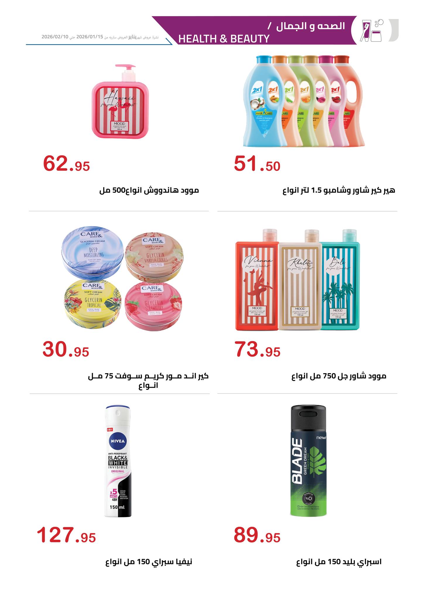 عروض الهوارى ماركت مصر من 15 يناير حتى 10 فبراير 2026 عروض رمضان كريم