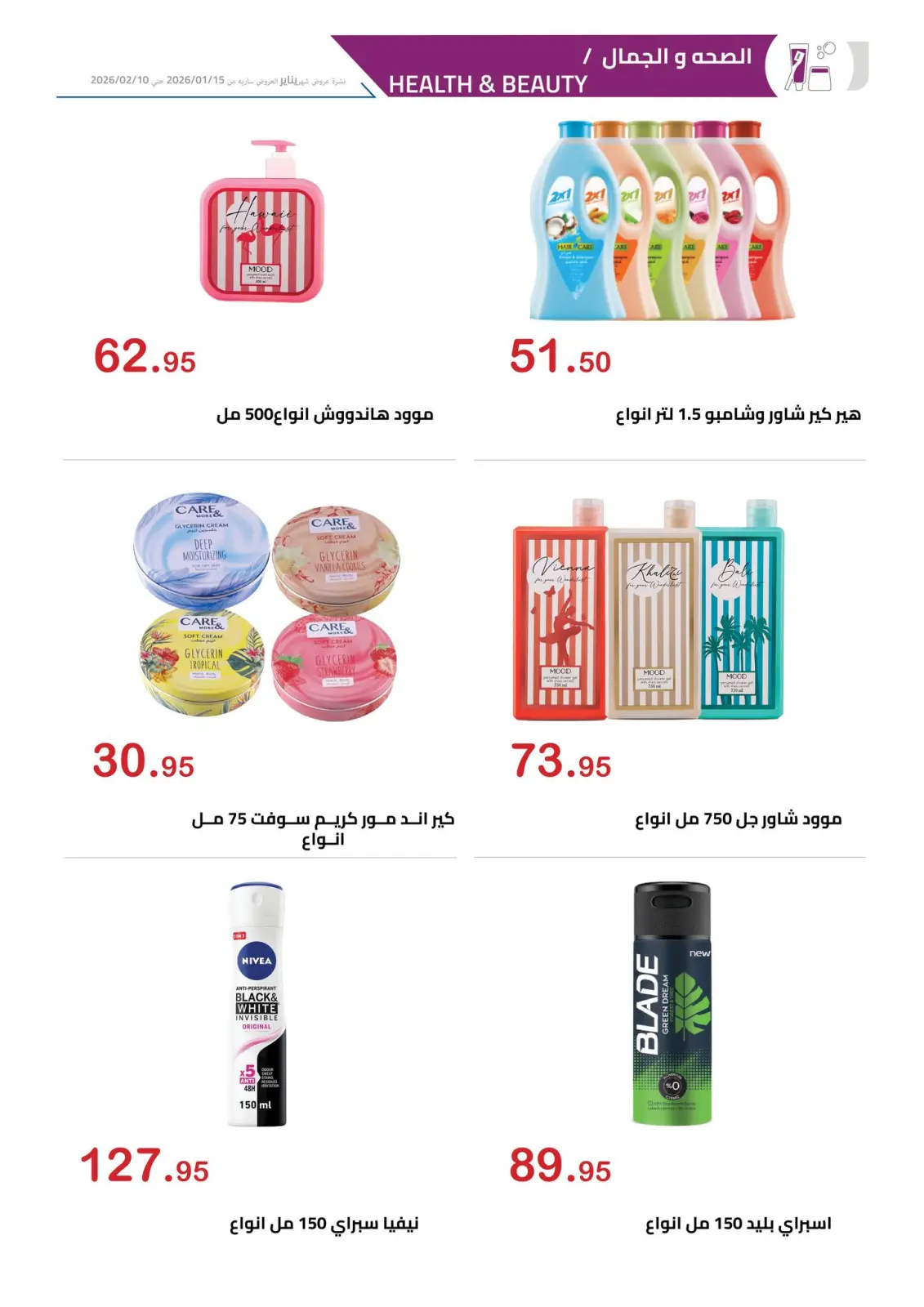 صفحة 23 ضمن عروض رمضان كريم في الهوارى ماركت مصر