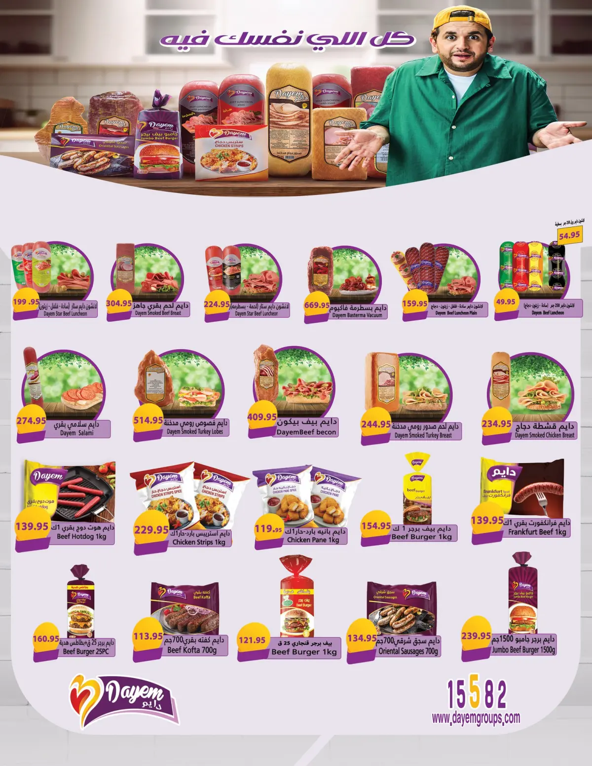 عروض الهوارى ماركت مصر من 15 يناير حتى 10 فبراير 2026 عروض رمضان كريم - صفحة 35