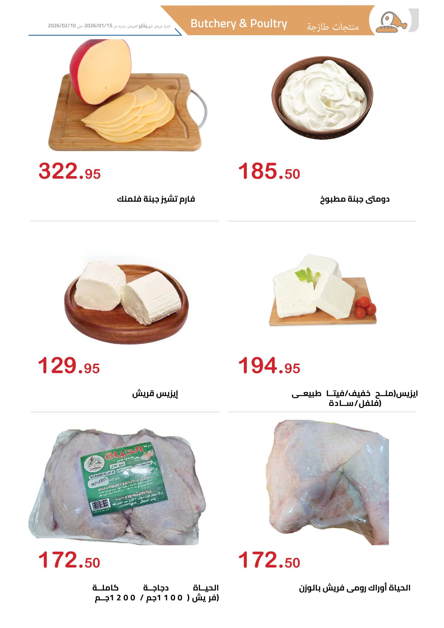 عروض الهوارى ماركت مصر من 15 يناير حتى 10 فبراير 2026 عروض رمضان كريم