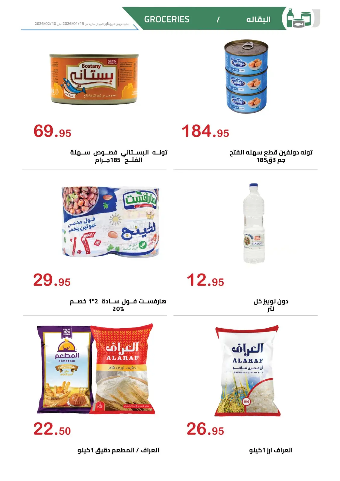 عروض الهوارى ماركت مصر من 15 يناير حتى 10 فبراير 2026 عروض رمضان كريم - صفحة 19