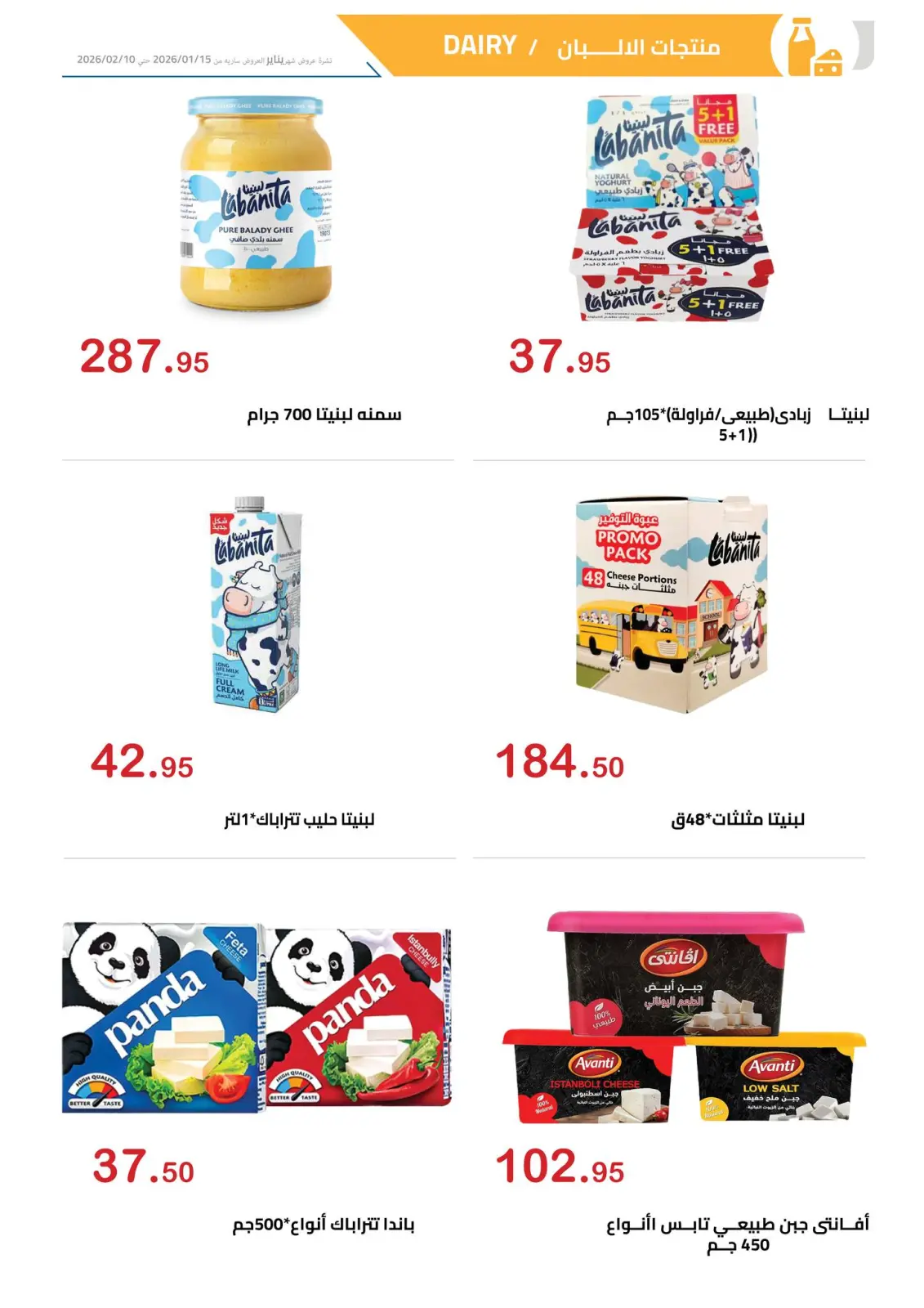 صفحة 10 ضمن عروض رمضان كريم في الهوارى ماركت مصر