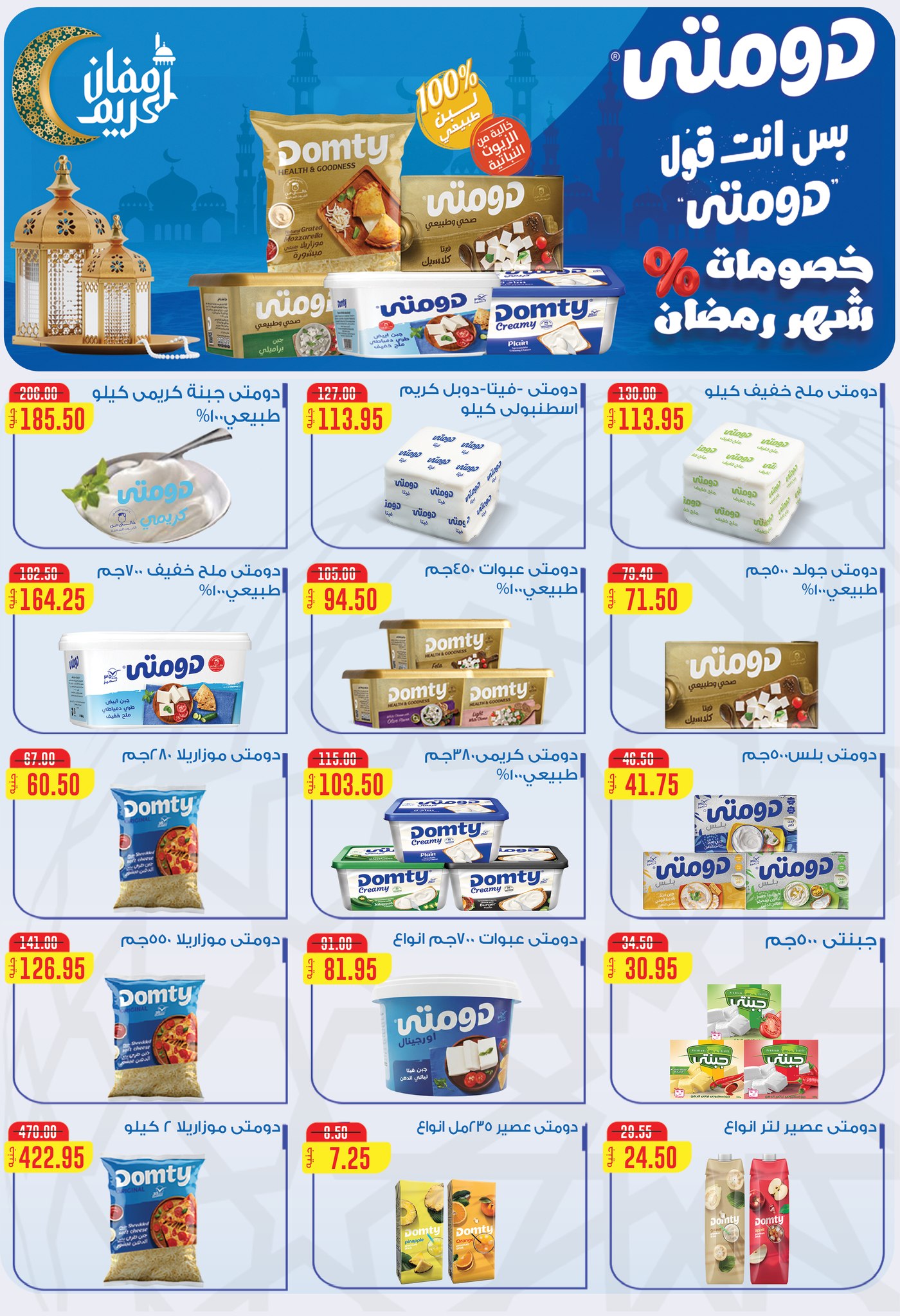 عروض الهوارى ماركت مصر من 15 يناير حتى 10 فبراير 2026 عروض رمضان كريم