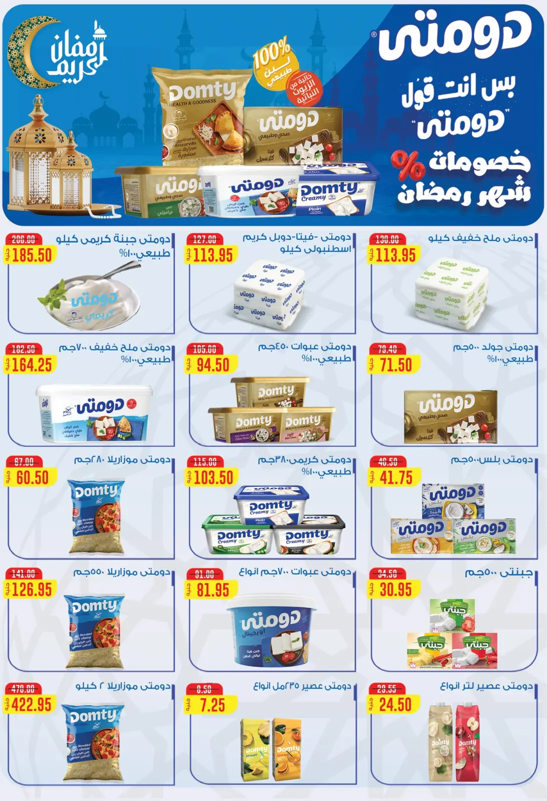 عروض الهوارى ماركت مصر من 15 يناير حتى 10 فبراير 2026 عروض رمضان كريم - صفحة 31