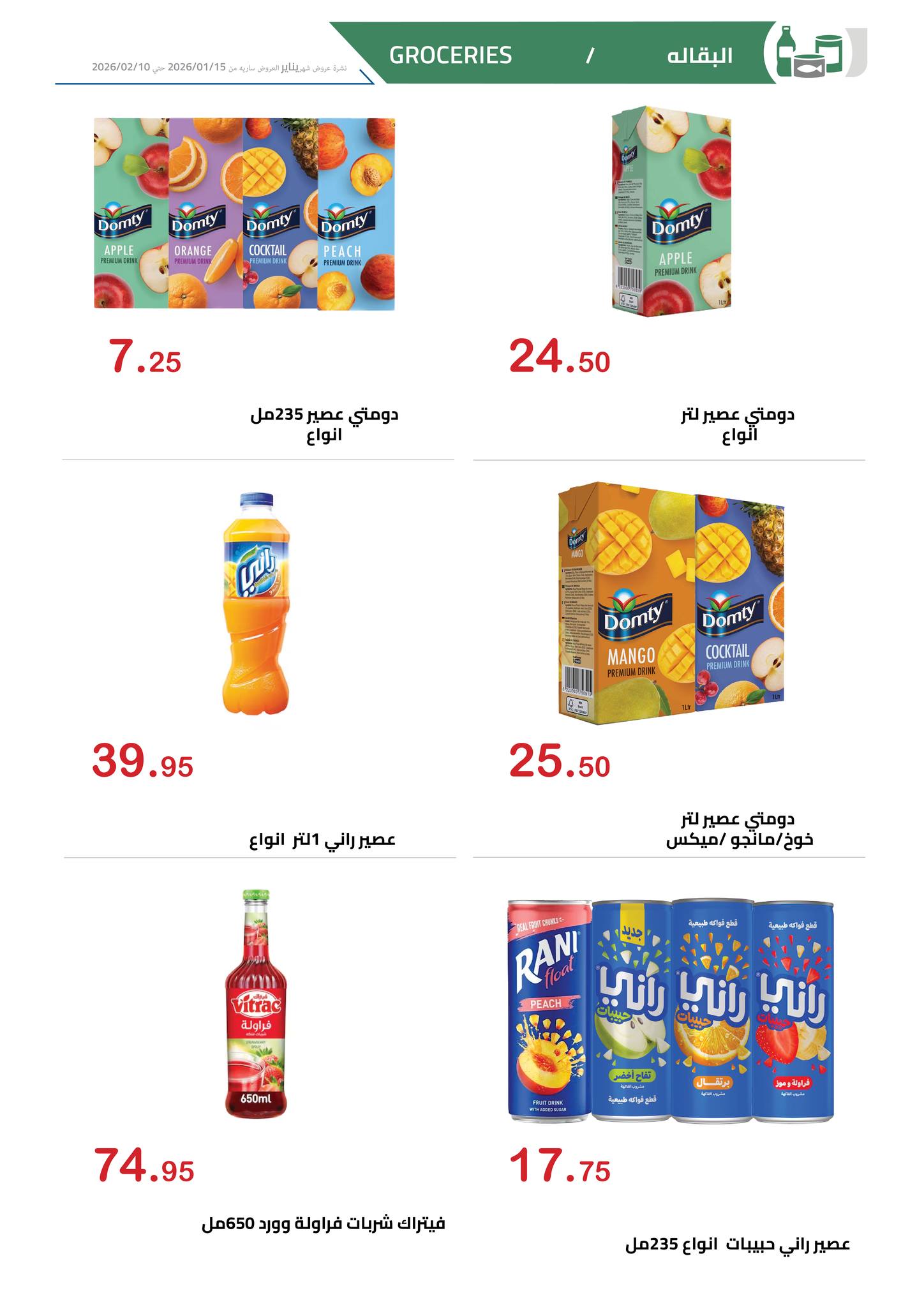 عروض الهوارى ماركت مصر من 15 يناير حتى 10 فبراير 2026 عروض رمضان كريم