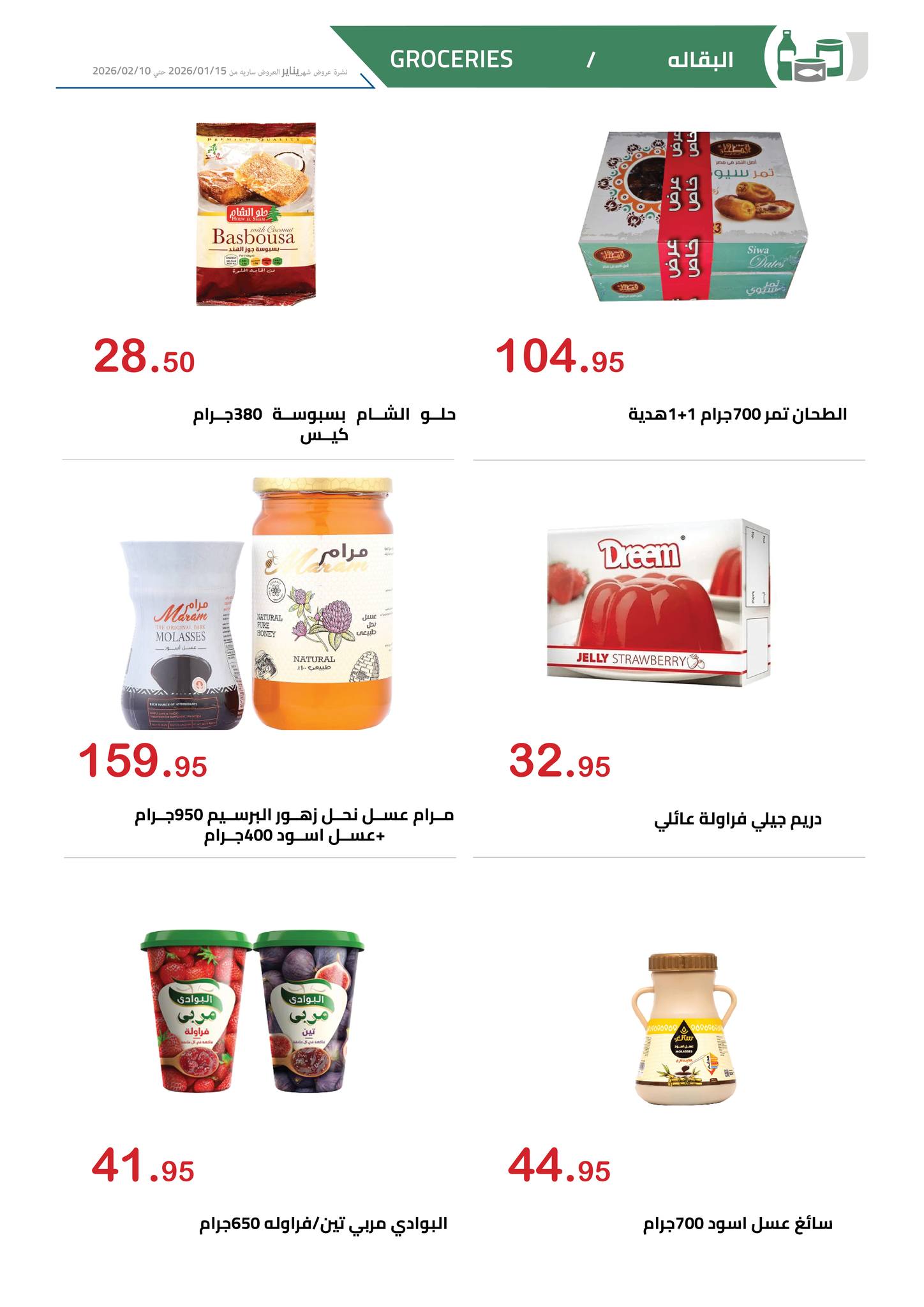 عروض الهوارى ماركت مصر من 15 يناير حتى 10 فبراير 2026 عروض رمضان كريم