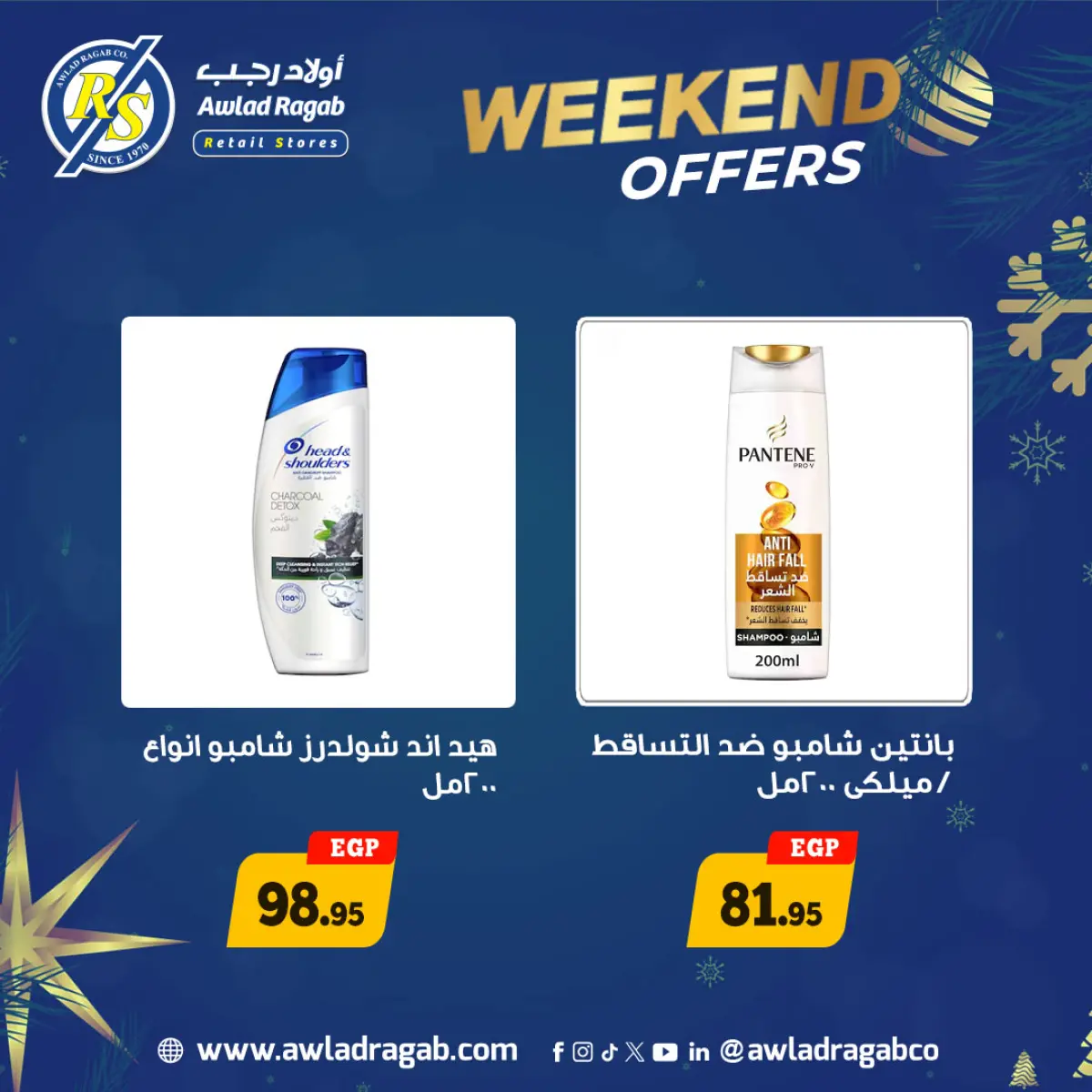 عروض أولاد رجب مصر من 15 حتى 17 يناير 2026 عروض الويك اند - صفحة 6