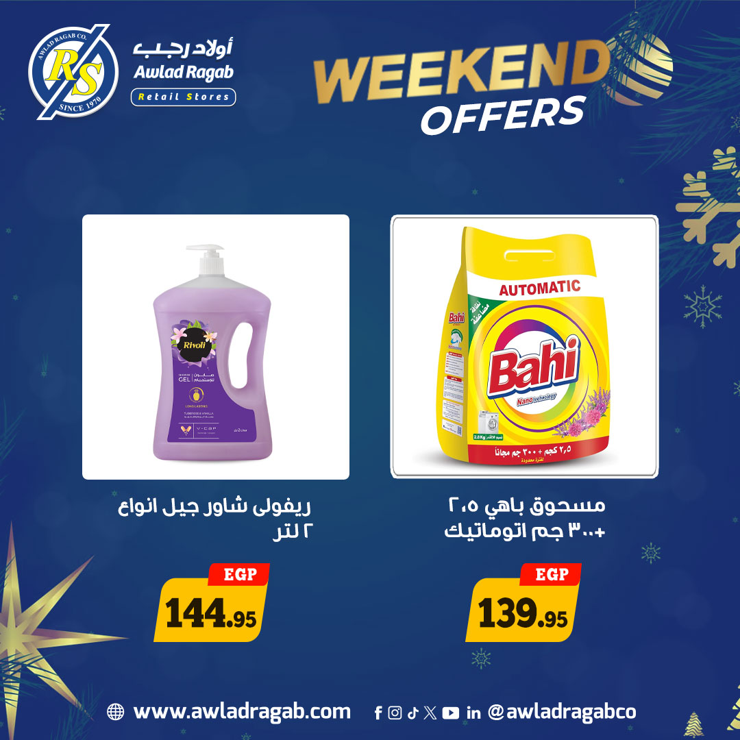عروض أولاد رجب مصر من 15 حتى 17 يناير 2026 عروض الويك اند