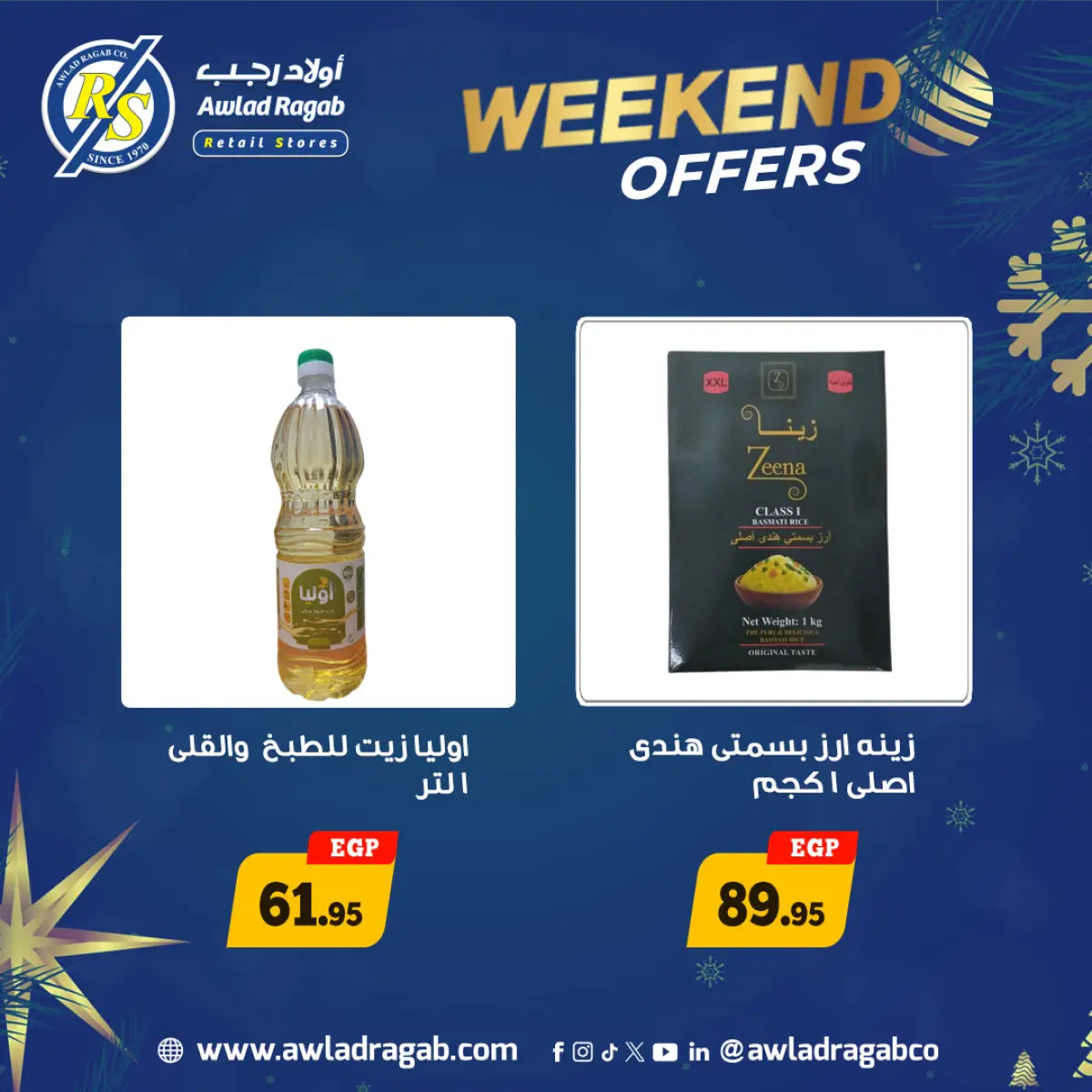 عروض أولاد رجب مصر من 15 حتى 17 يناير 2026 عروض الويك اند - صفحة 2