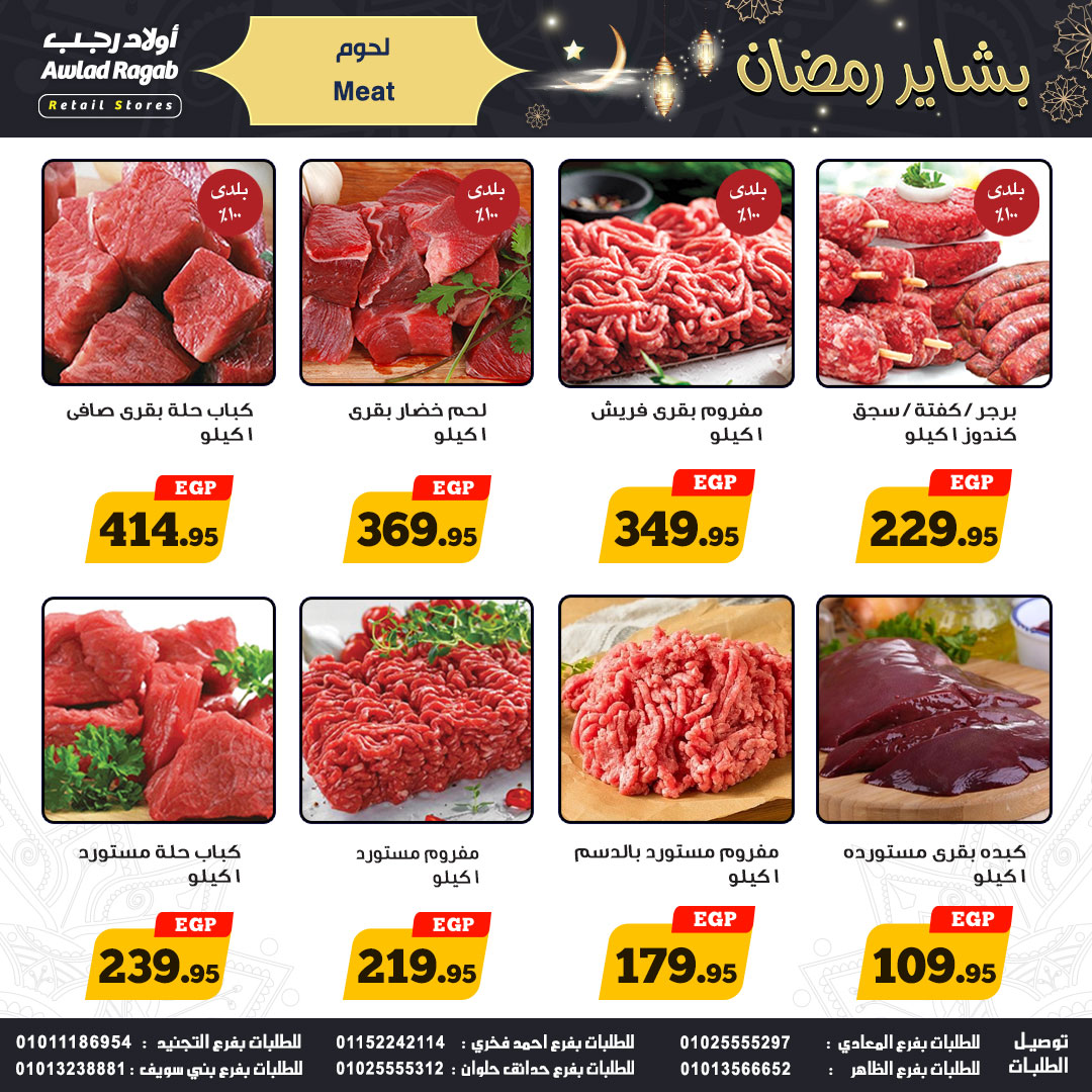 Ofertas de Awlad Ragab Egipto de 15 a 24 enero 2026 Ofertas de Ramadán