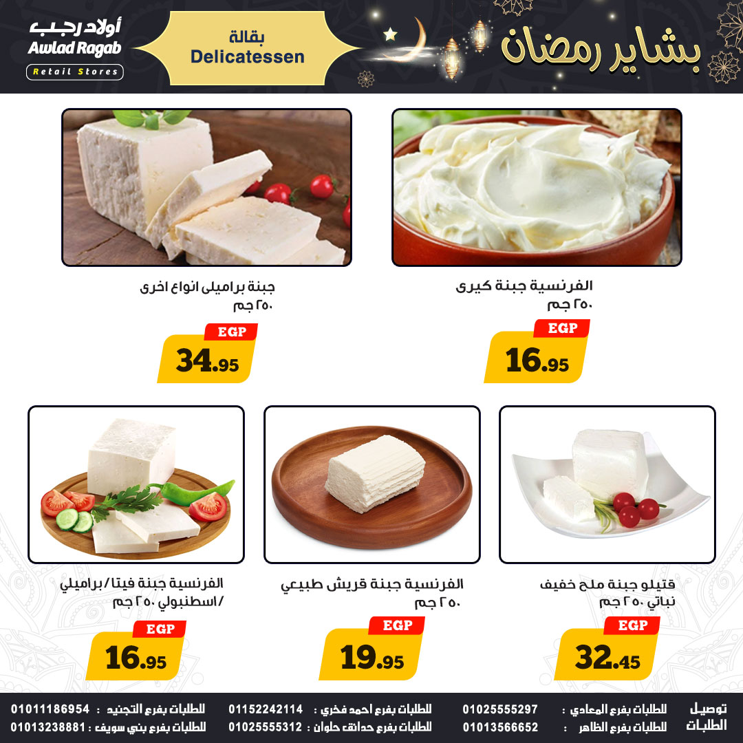 Ofertas de Awlad Ragab Egipto de 15 a 24 enero 2026 Ofertas de Ramadán