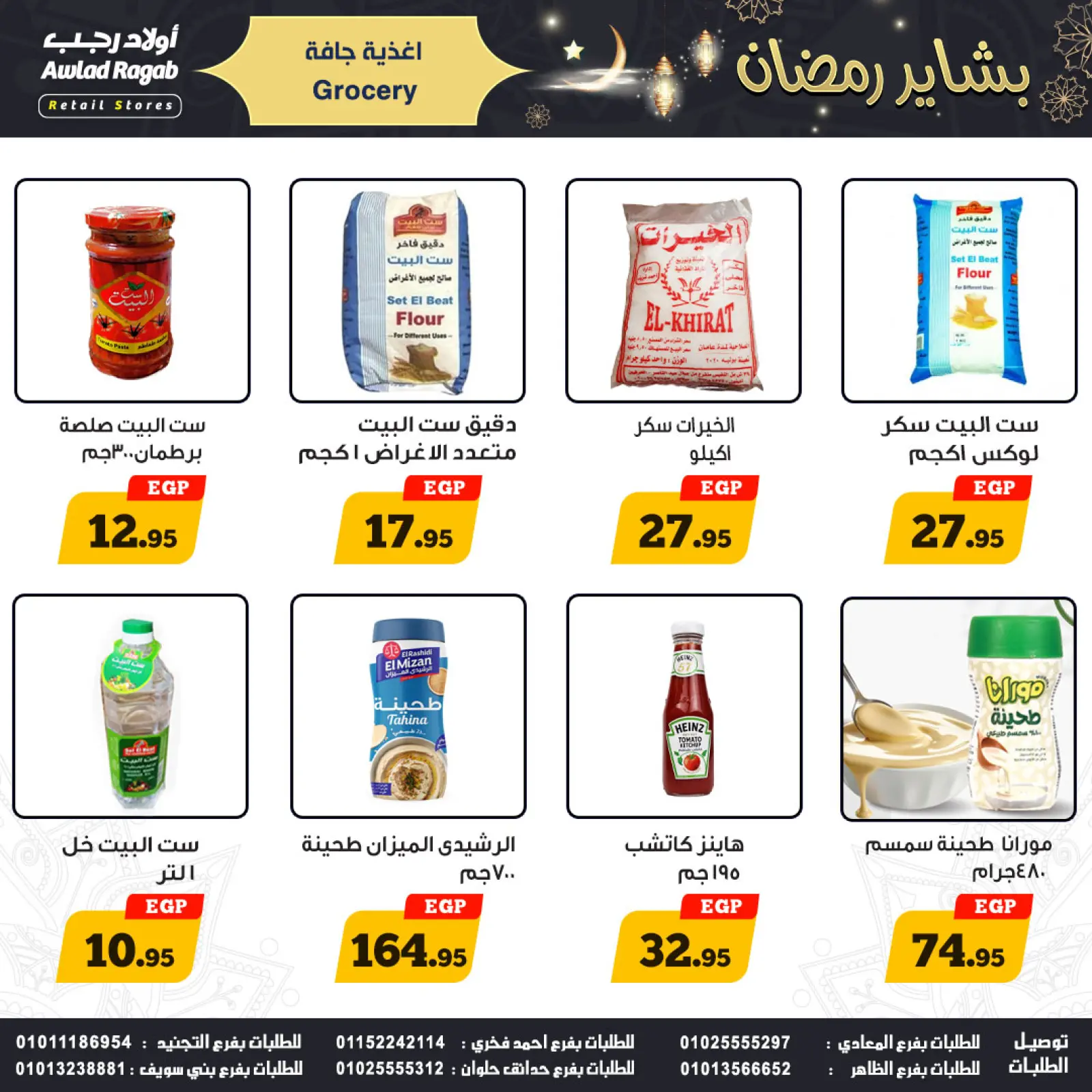 صفحة 13 ضمن عروض بشاير رمضان في أولاد رجب مصر