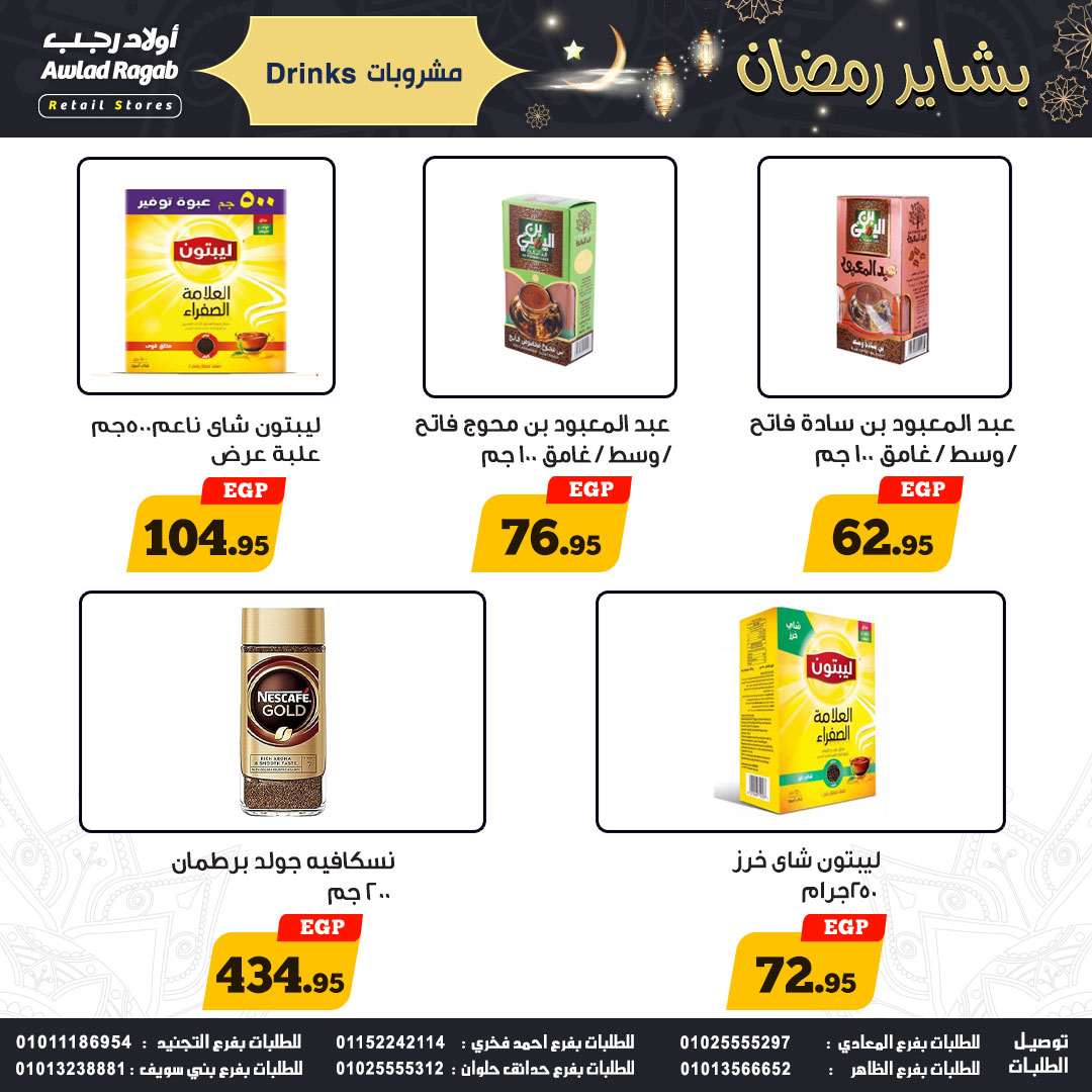Ofertas de Awlad Ragab Egipto de 15 a 24 enero 2026 Ofertas de Ramadán