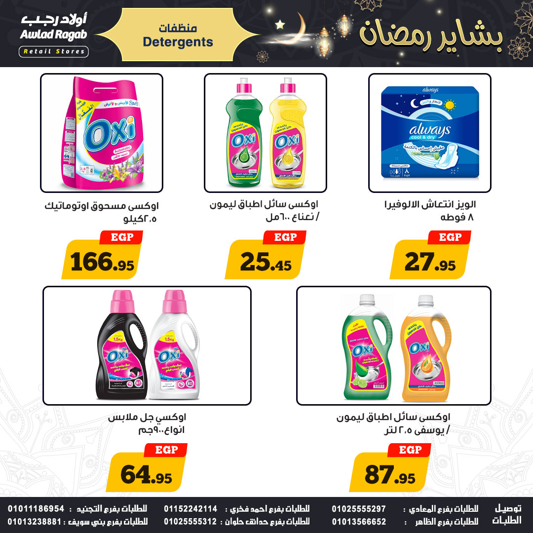 Ofertas de Awlad Ragab Egipto de 15 a 24 enero 2026 Ofertas de Ramadán