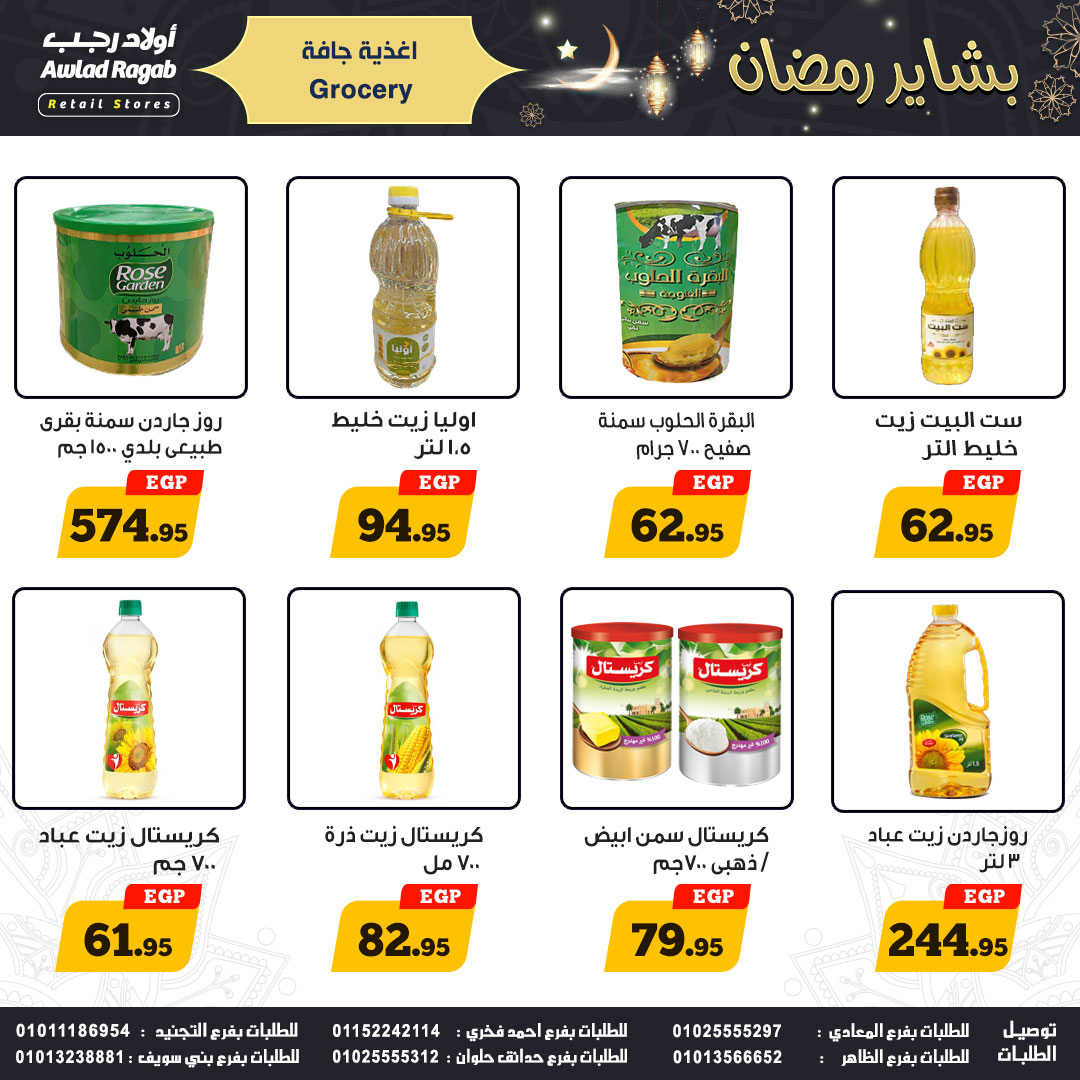 Ofertas de Awlad Ragab Egipto de 15 a 24 enero 2026 Ofertas de Ramadán