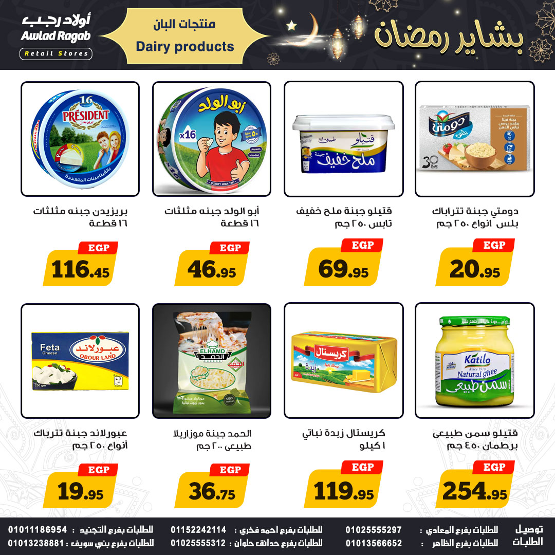 Ofertas de Awlad Ragab Egipto de 15 a 24 enero 2026 Ofertas de Ramadán
