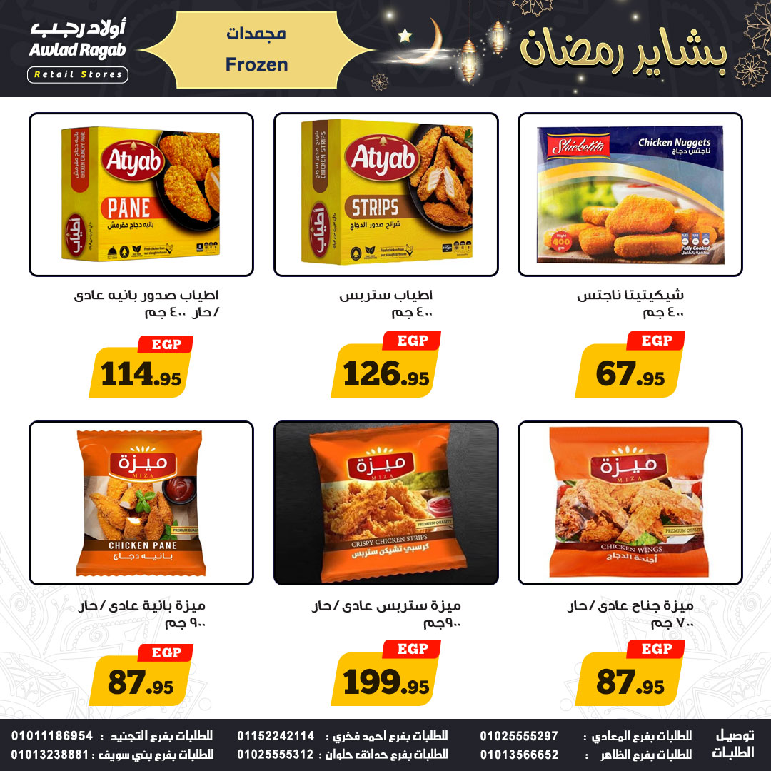 Ofertas de Awlad Ragab Egipto de 15 a 24 enero 2026 Ofertas de Ramadán