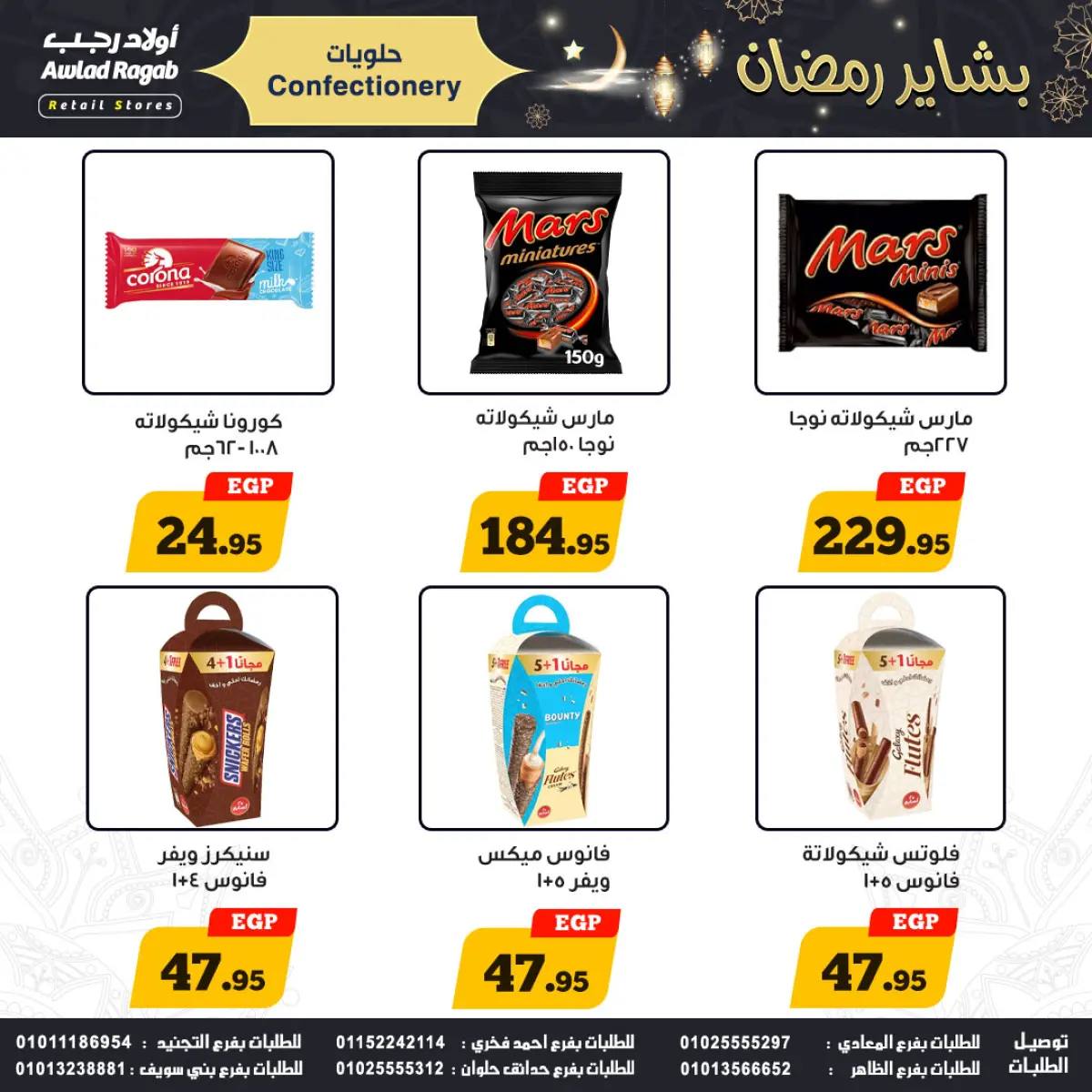 عروض أولاد رجب مصر من 15 حتى 24 يناير 2026 عروض بشاير رمضان - صفحة 18