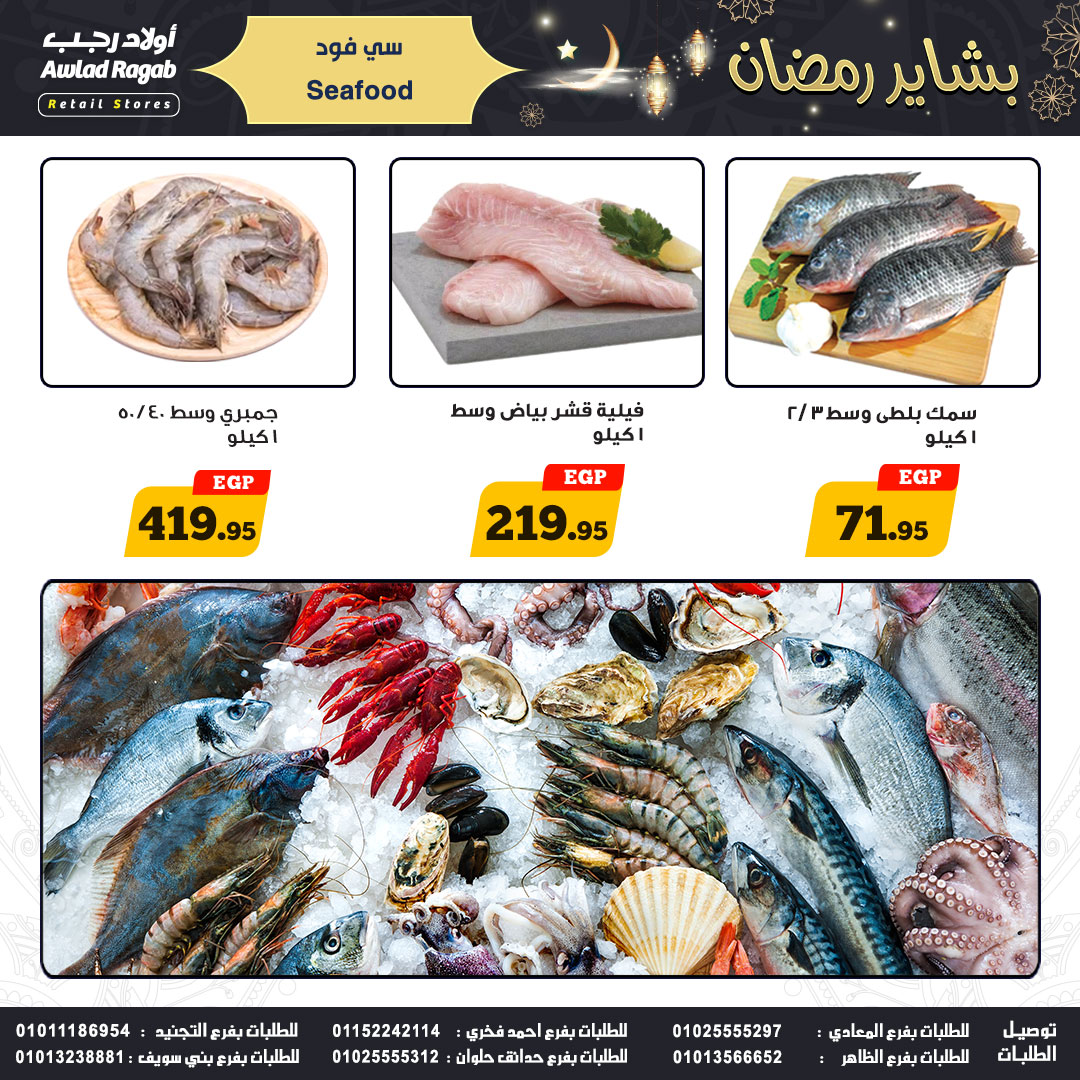 Ofertas de Awlad Ragab Egipto de 15 a 24 enero 2026 Ofertas de Ramadán