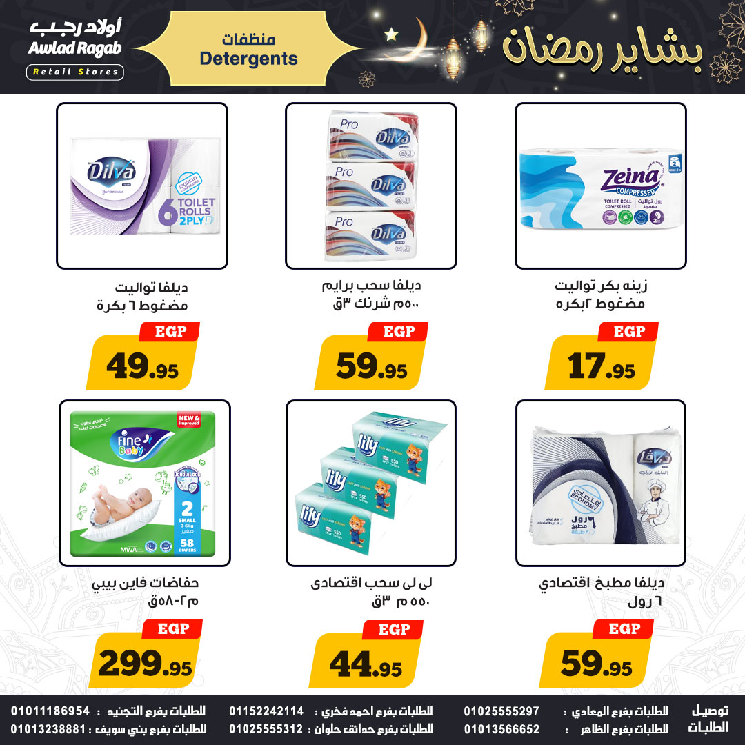 Ofertas de Awlad Ragab Egipto de 15 a 24 enero 2026 Ofertas de Ramadán