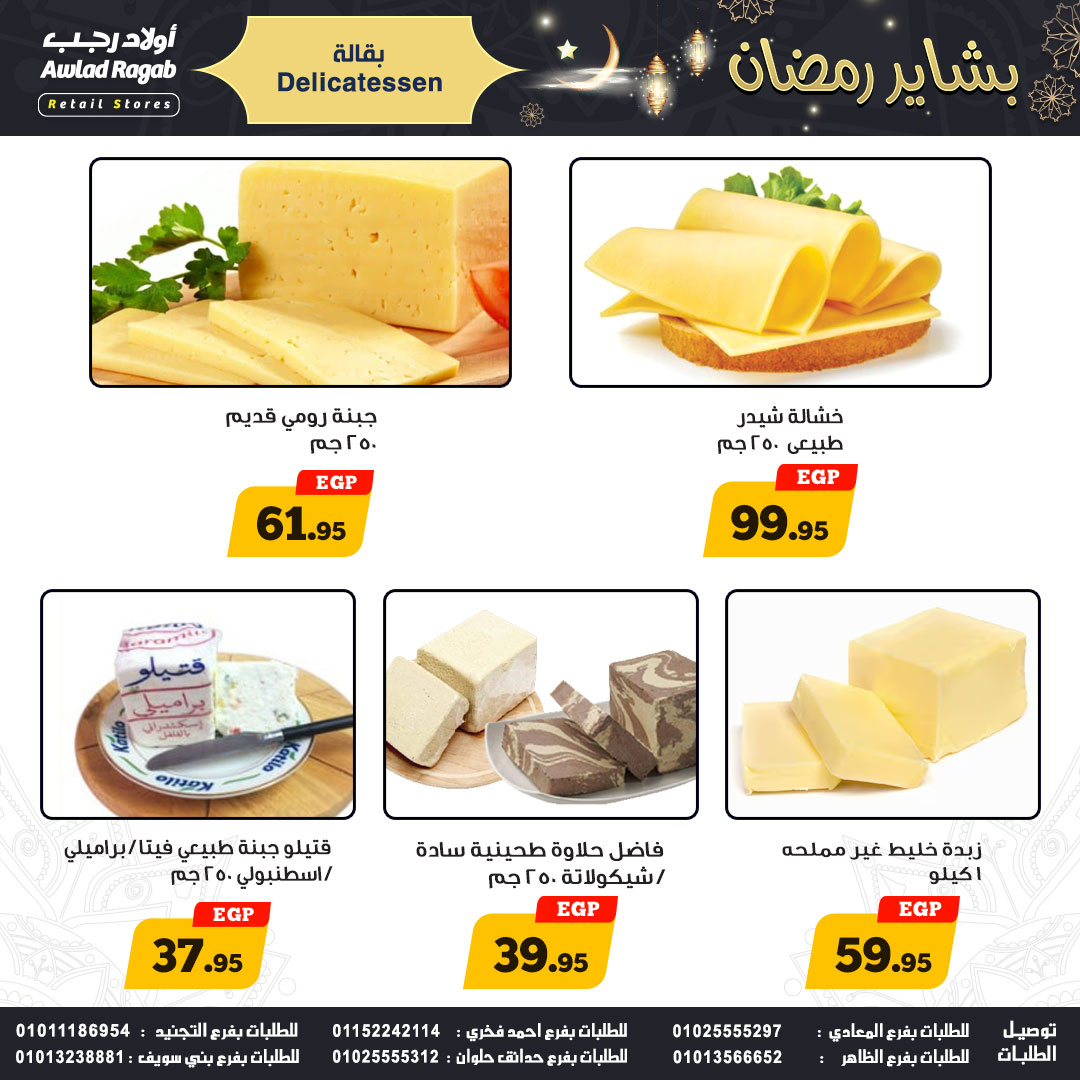 Ofertas de Awlad Ragab Egipto de 15 a 24 enero 2026 Ofertas de Ramadán