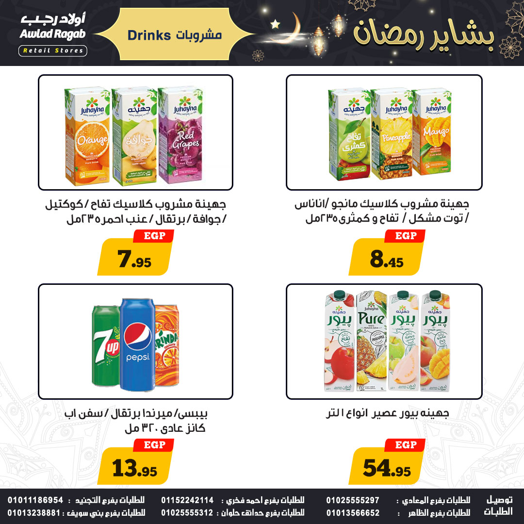 Ofertas de Awlad Ragab Egipto de 15 a 24 enero 2026 Ofertas de Ramadán