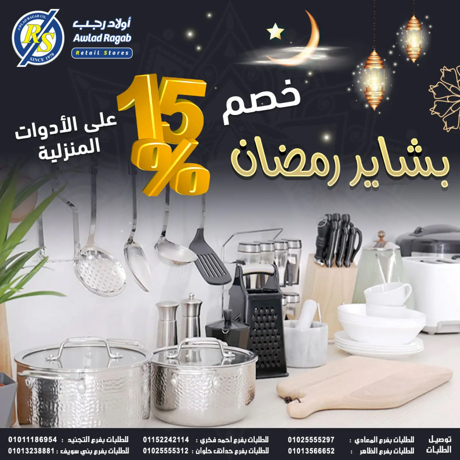 صفحة 22 ضمن عروض بشاير رمضان في أولاد رجب مصر