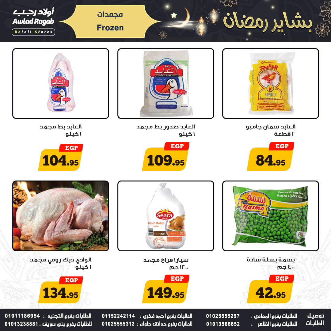 Ofertas de Awlad Ragab Egipto de 15 a 24 enero 2026 Ofertas de Ramadán