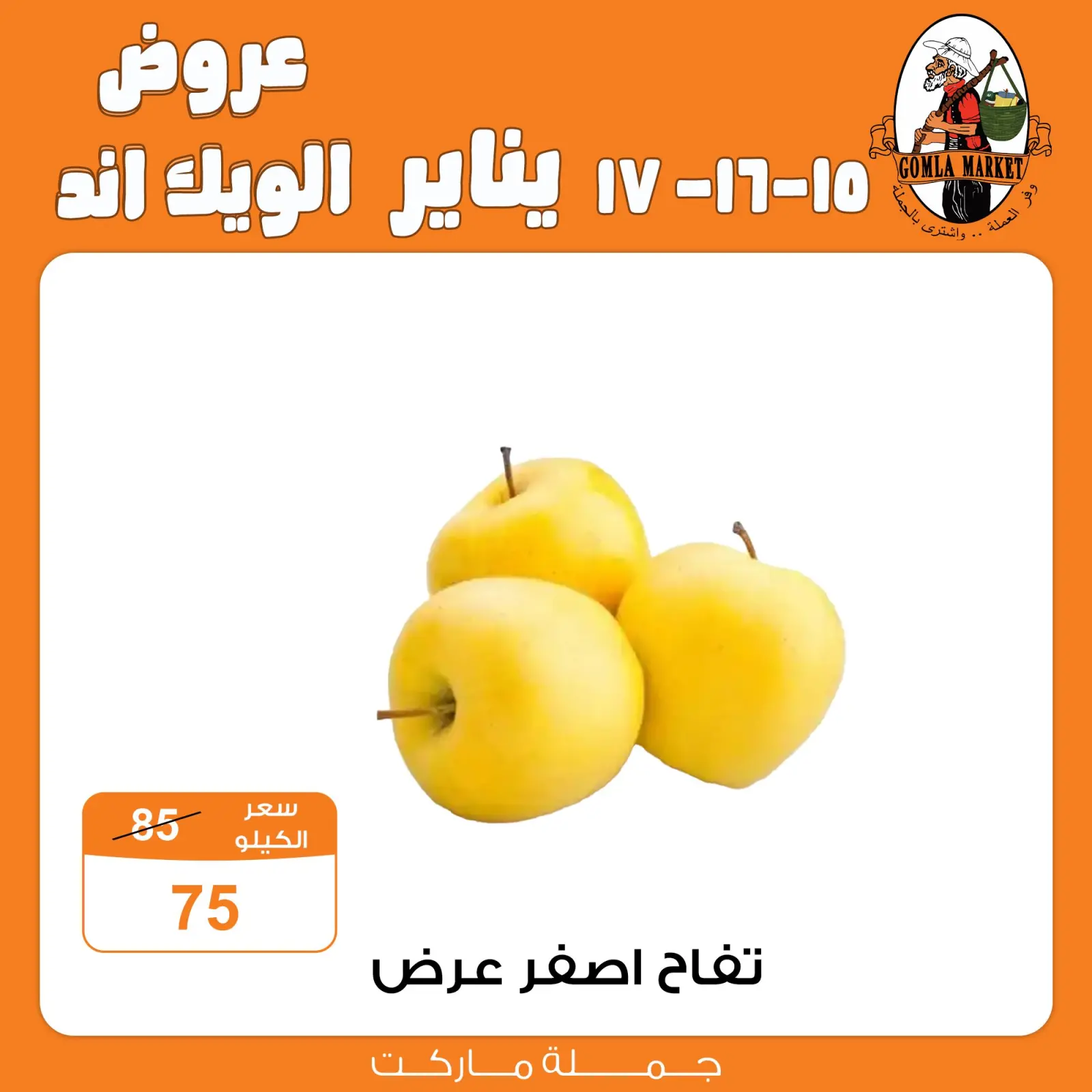 صفحة 10 ضمن عروض الويك اند في جملة ماركت مصر