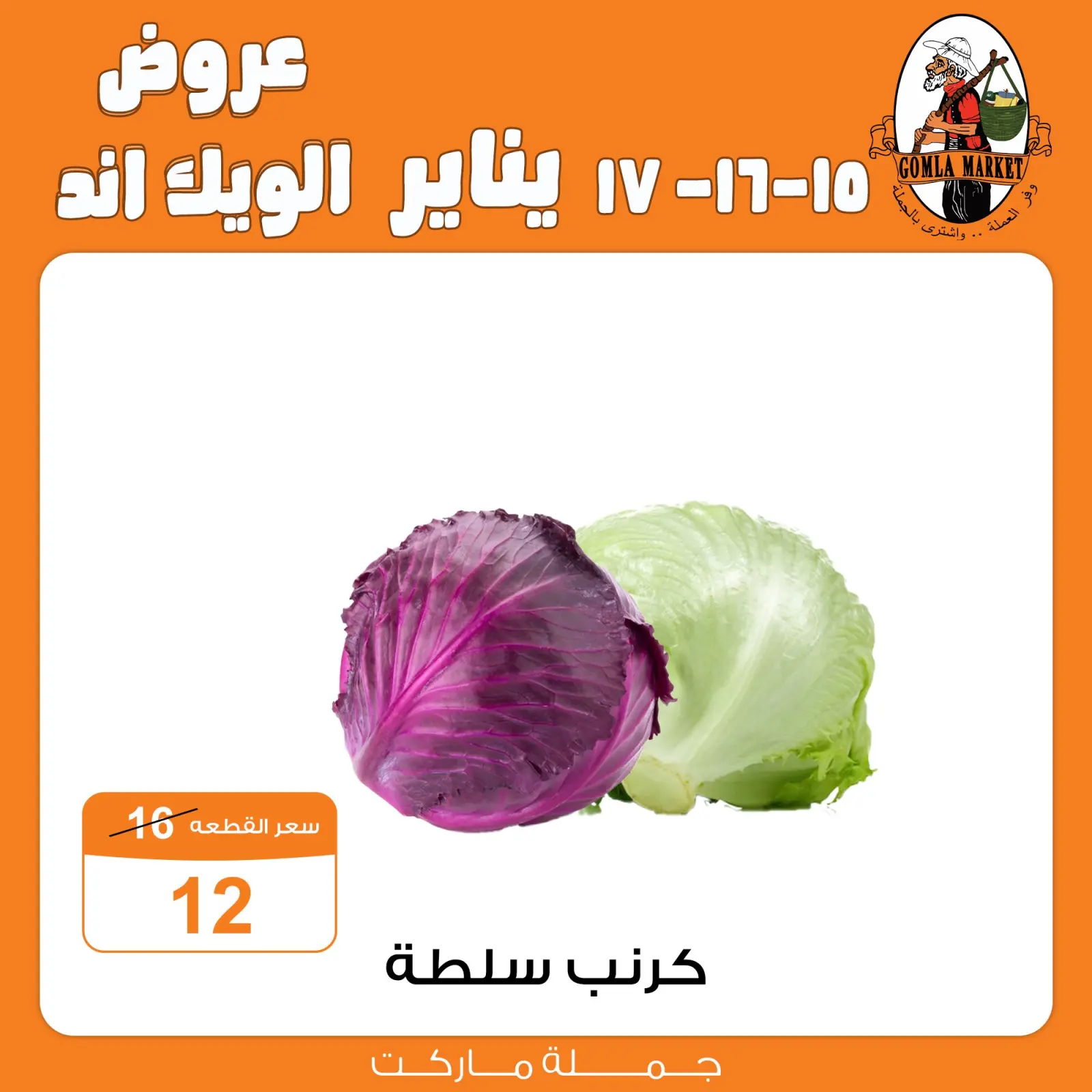 صفحة 4 ضمن عروض الويك اند في جملة ماركت مصر