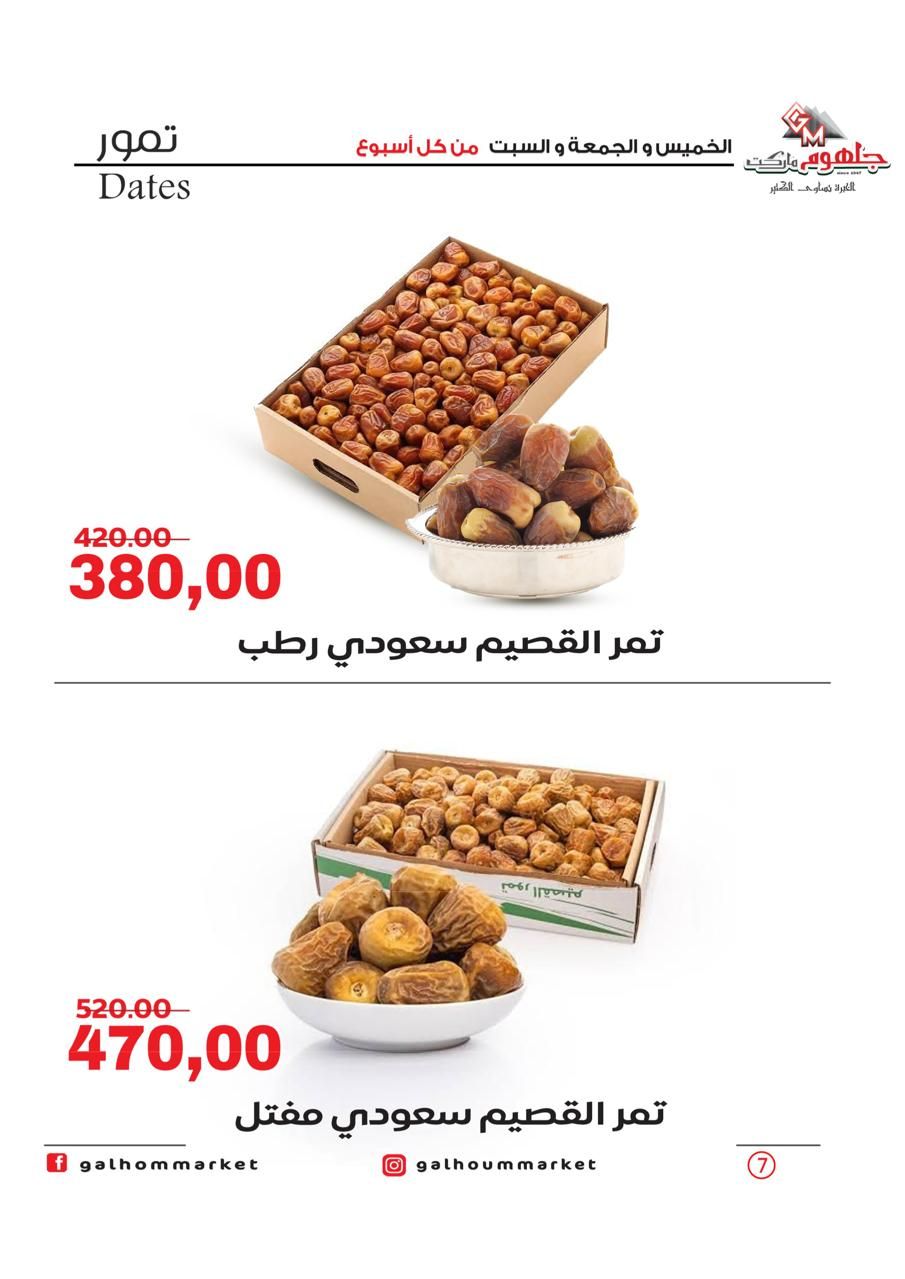 Ofertas de Mercado Galhom Egipto de 15 a 17 enero 2026 Oferta de fin de semana