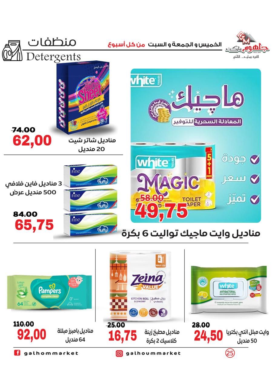 Ofertas de Mercado Galhom Egipto de 15 a 17 enero 2026 Oferta de fin de semana