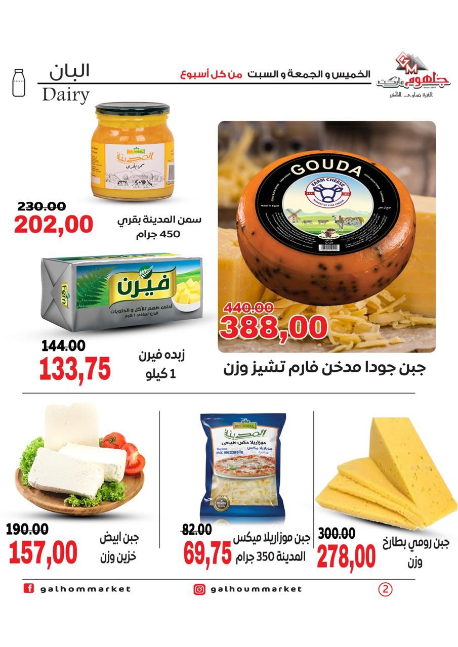 Ofertas de Mercado Galhom Egipto de 15 a 17 enero 2026 Oferta de fin de semana