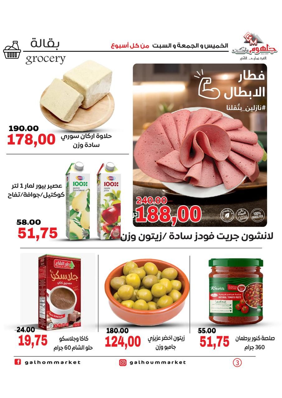 Ofertas de Mercado Galhom Egipto de 15 a 17 enero 2026 Oferta de fin de semana