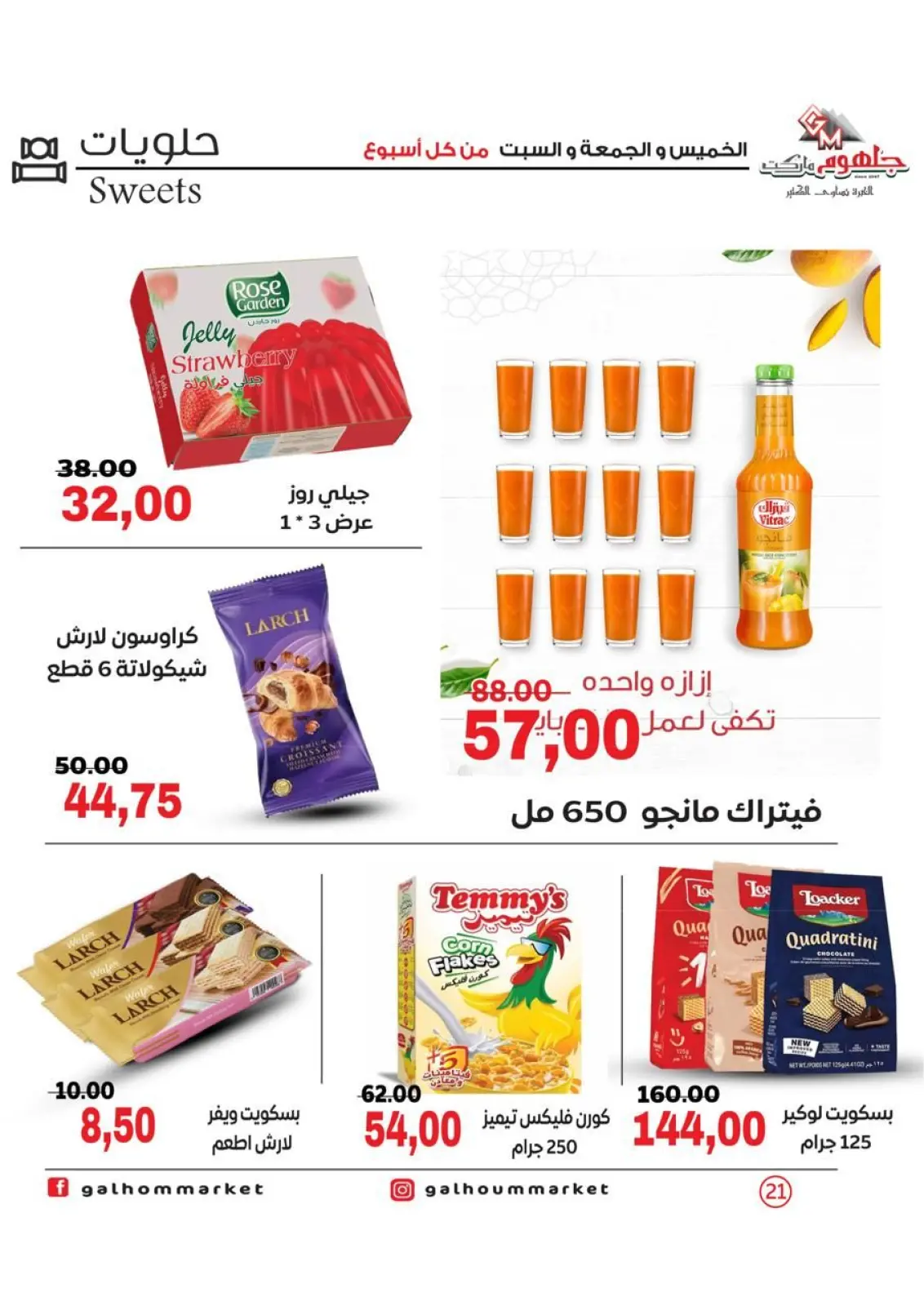 صفحة 22 ضمن عرض نهاية الأسبوع في جلهوم ماركت مصر