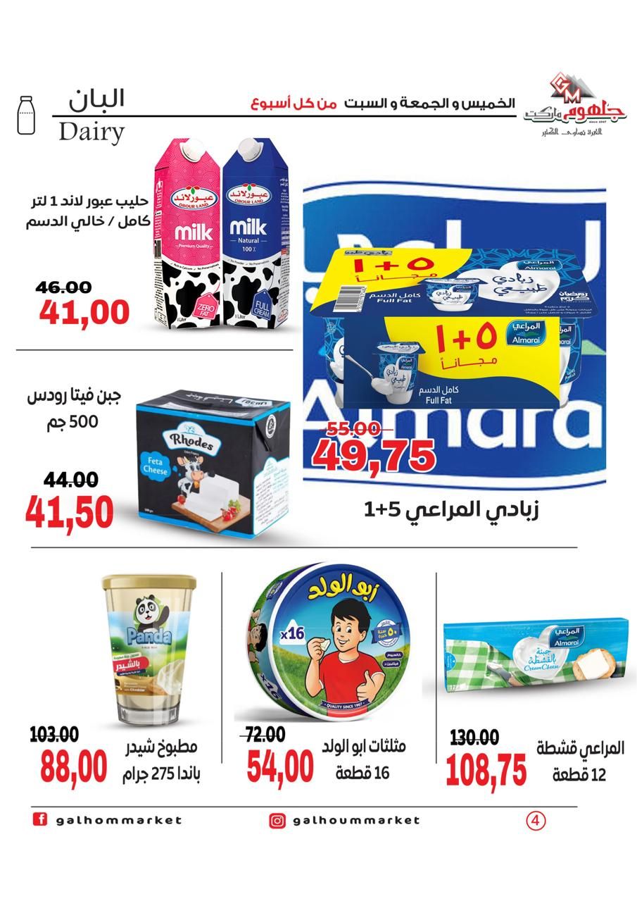 Ofertas de Mercado Galhom Egipto de 15 a 17 enero 2026 Oferta de fin de semana