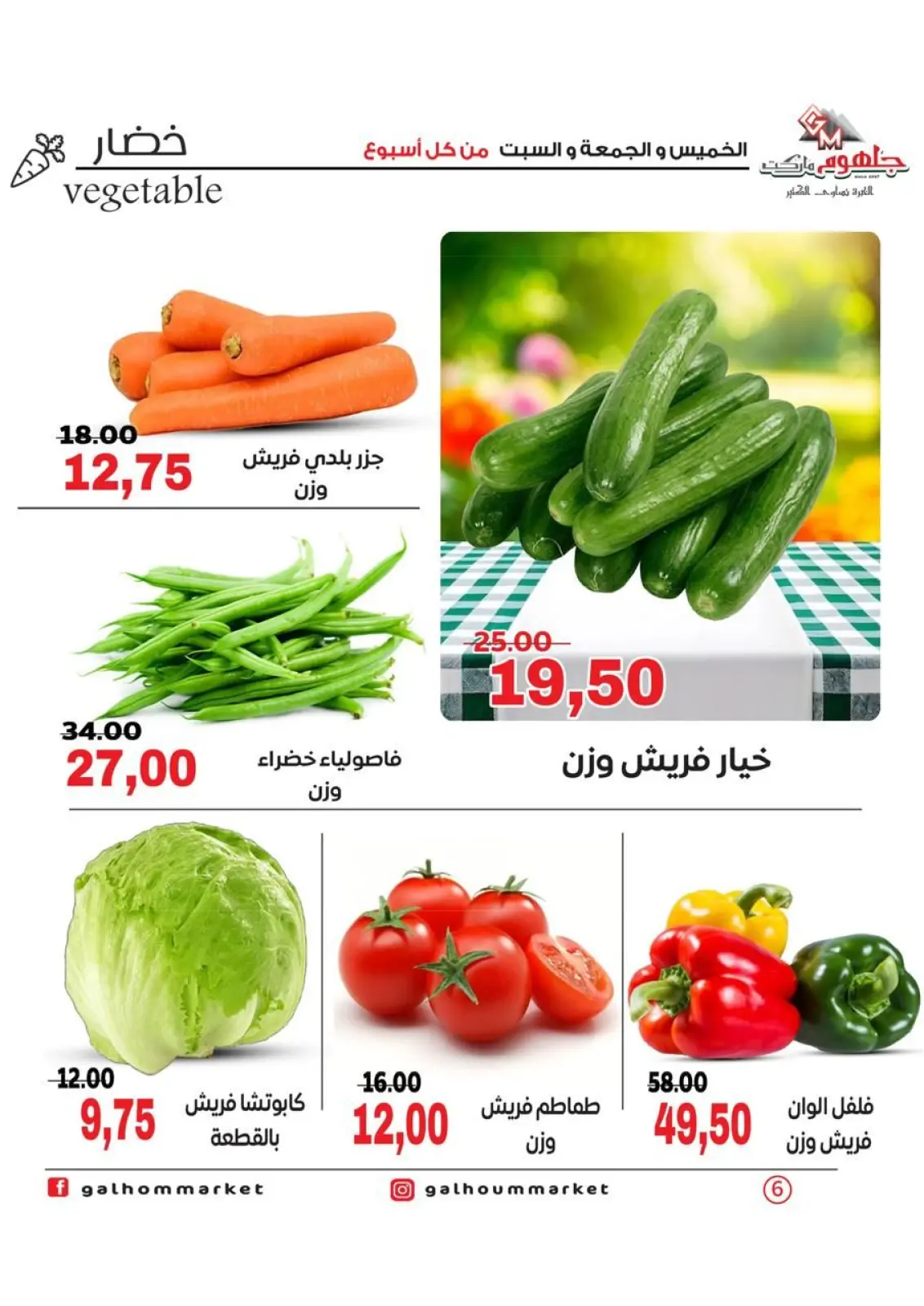 عروض جلهوم ماركت مصر من 15 حتى 17 يناير 2026 عرض نهاية الأسبوع - صفحة 6