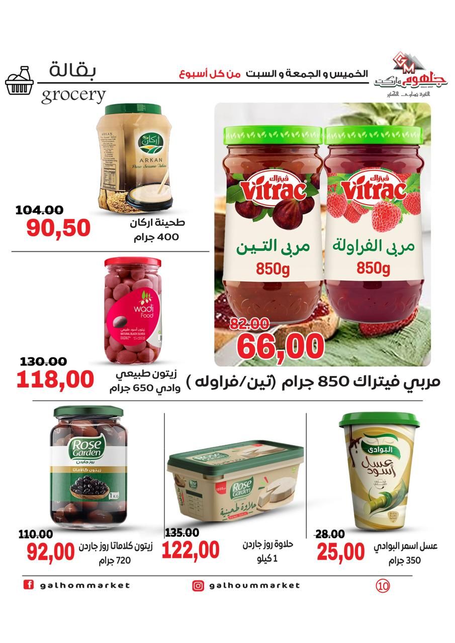 Ofertas de Mercado Galhom Egipto de 15 a 17 enero 2026 Oferta de fin de semana