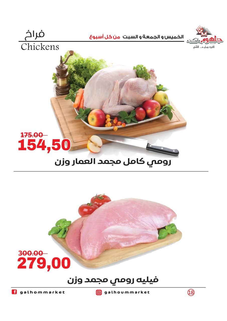 Ofertas de Mercado Galhom Egipto de 15 a 17 enero 2026 Oferta de fin de semana