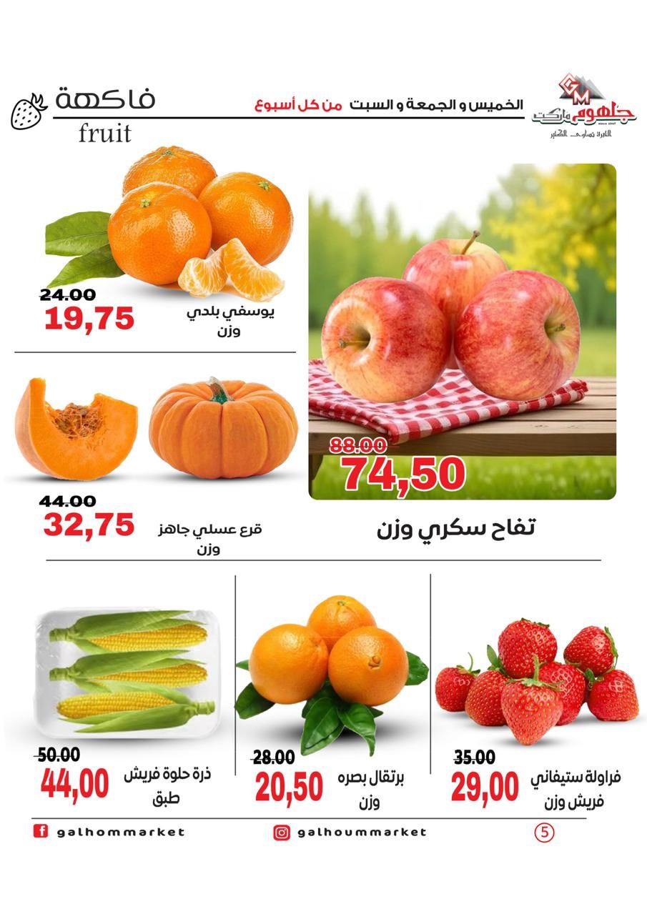 Ofertas de Mercado Galhom Egipto de 15 a 17 enero 2026 Oferta de fin de semana