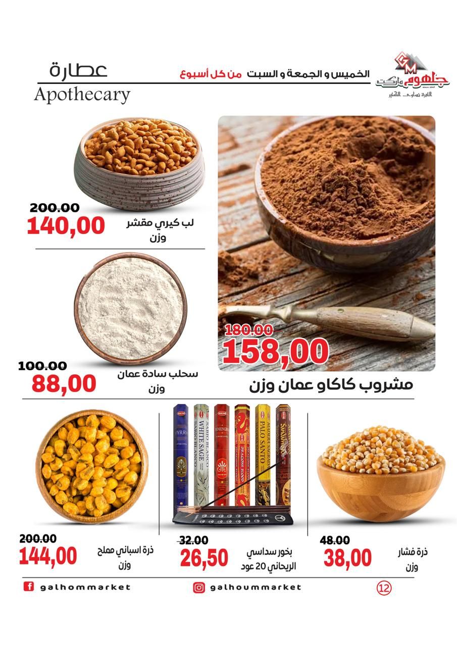 Ofertas de Mercado Galhom Egipto de 15 a 17 enero 2026 Oferta de fin de semana