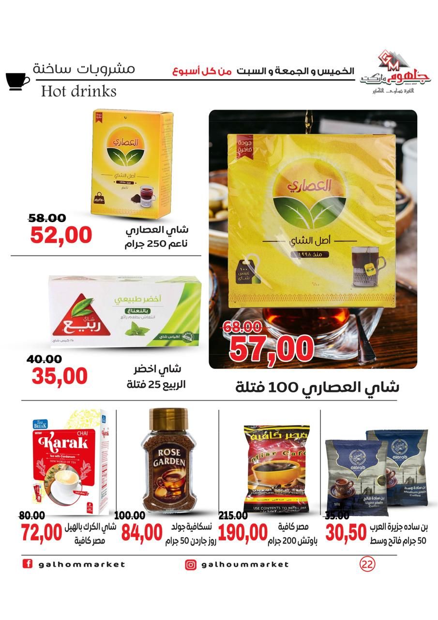 Ofertas de Mercado Galhom Egipto de 15 a 17 enero 2026 Oferta de fin de semana