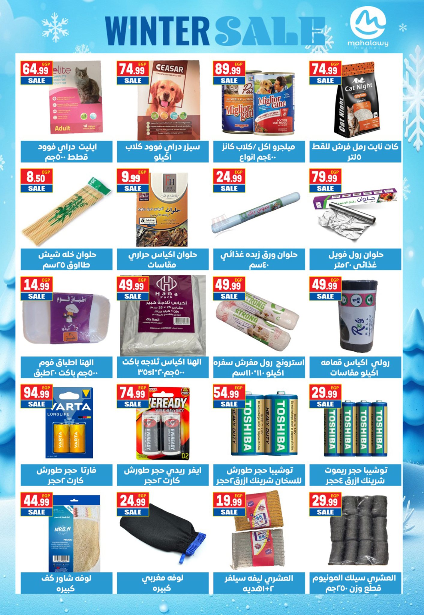 El mhallawy Sons Egypt Offers from 16 to 25 January 2026 Savings Offers