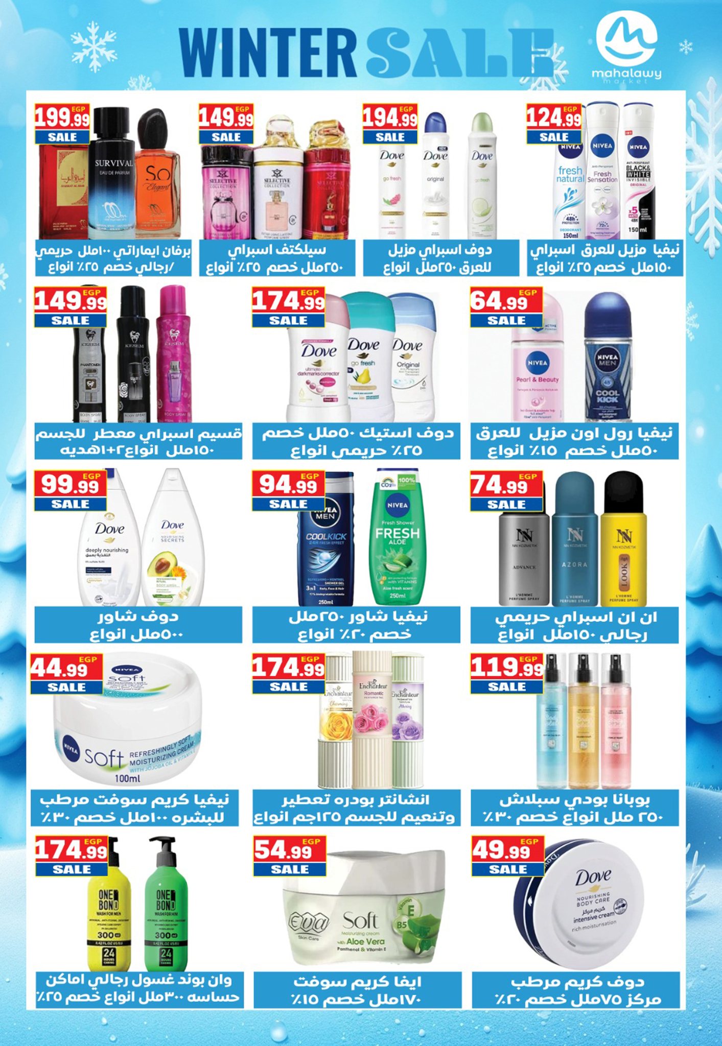 El mhallawy Sons Egypt Offers from 16 to 25 January 2026 Savings Offers