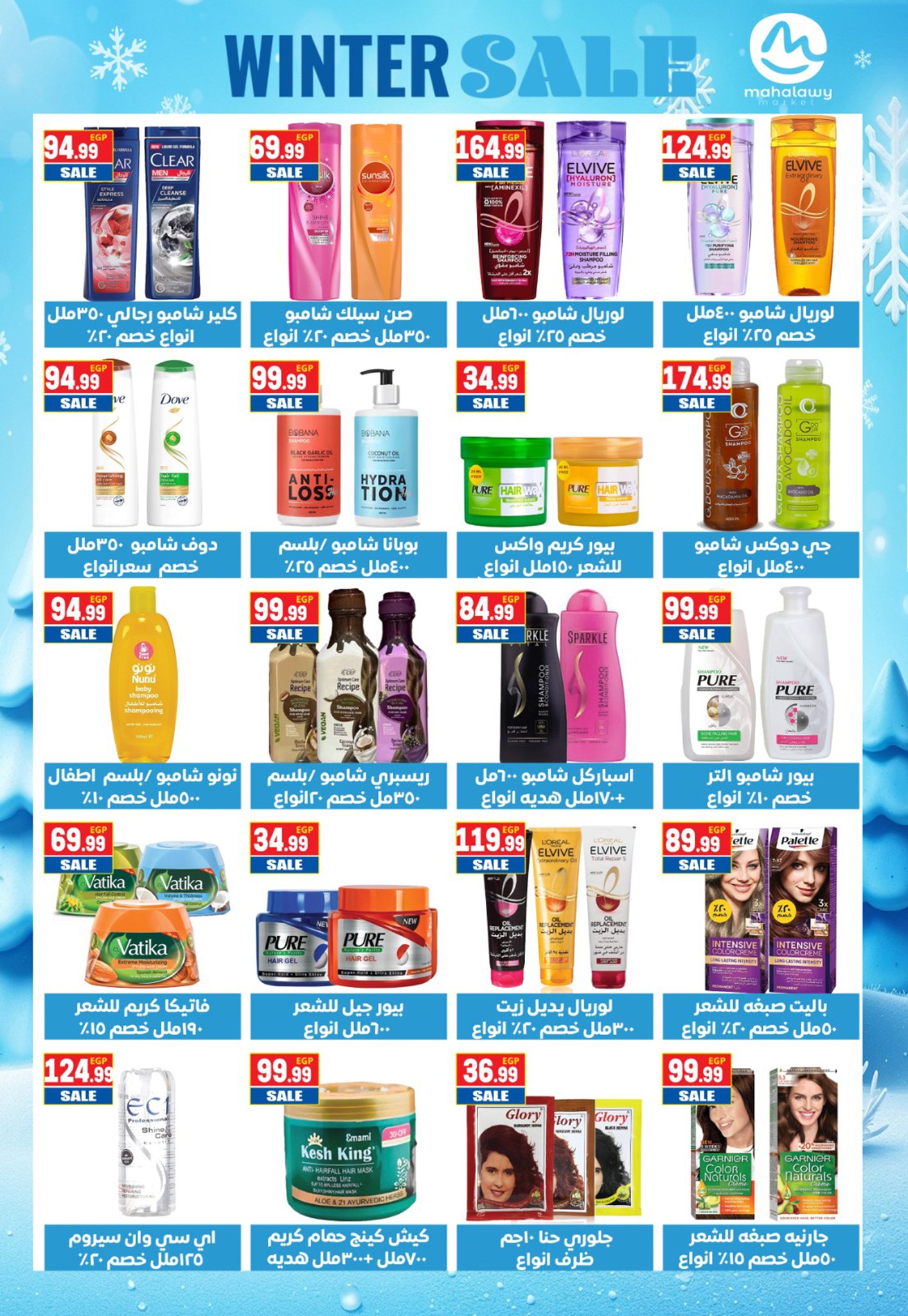 El mhallawy Sons Egypt Offers from 16 to 25 January 2026 Savings Offers