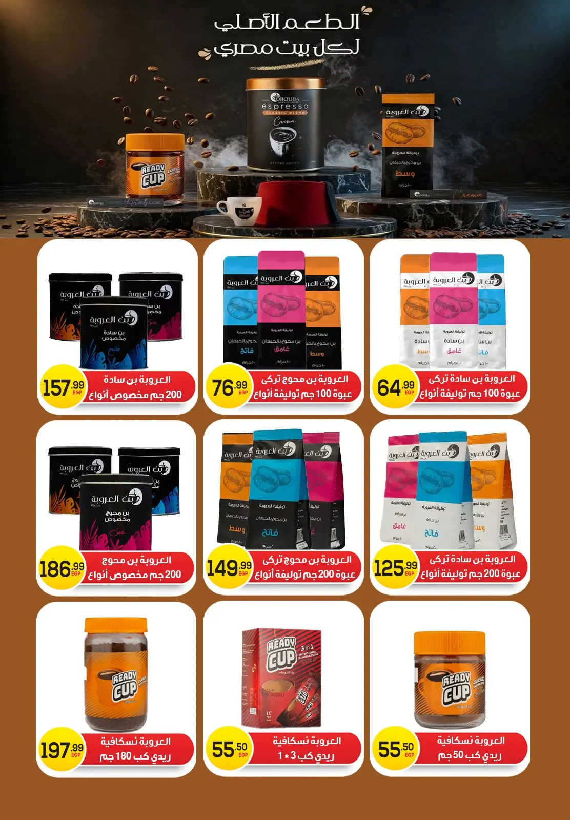 عروض أولاد المحلاوى مصر من 16 حتى 25 يناير 2026 عروض التوفير - صفحة 30